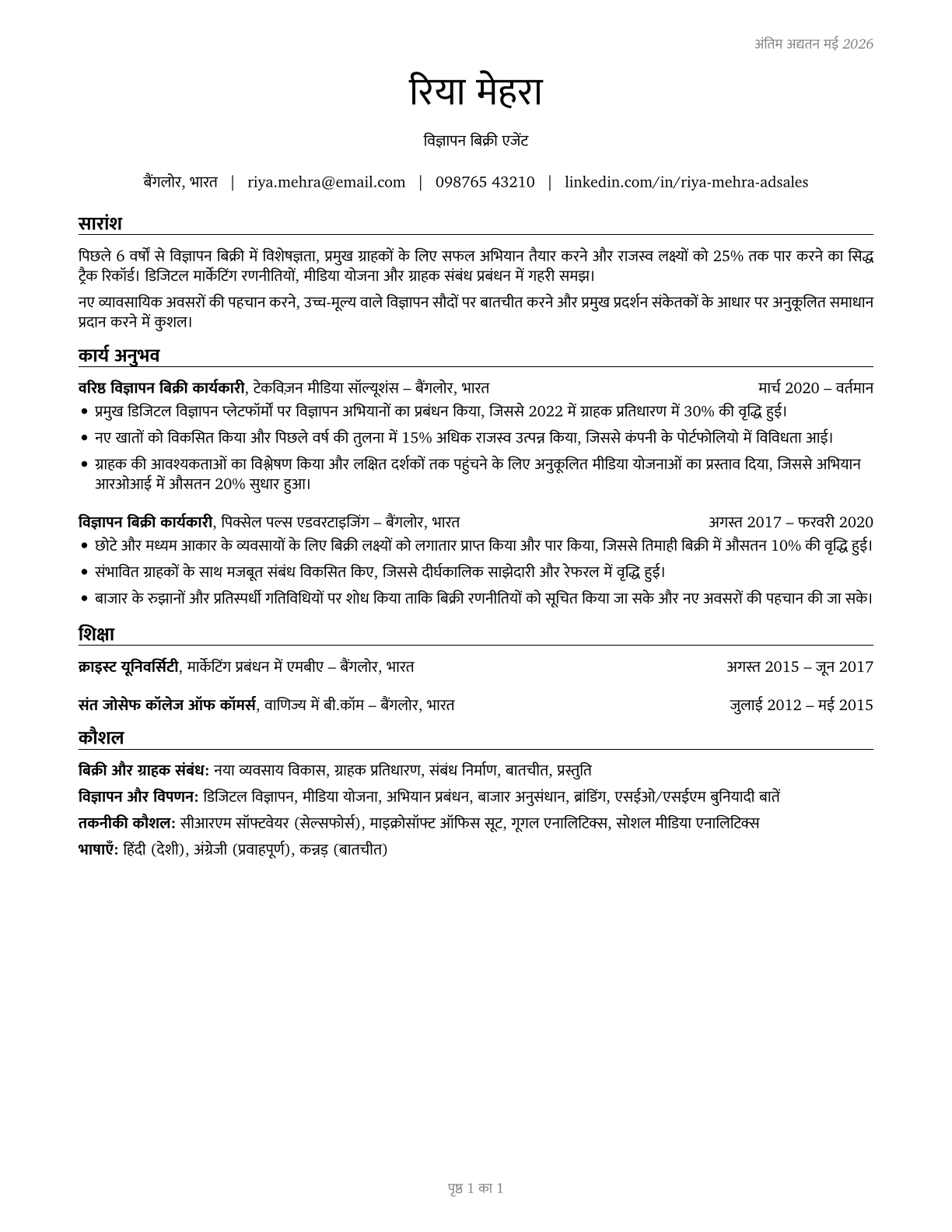 Advertising Sales Agents CV in Hindi — page 1