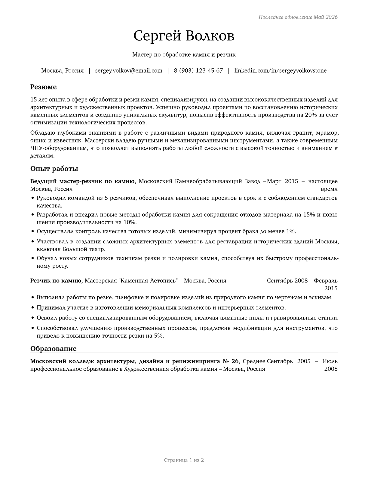 Stone Cutters and Carvers, Manufacturing CV in Russian — page 1