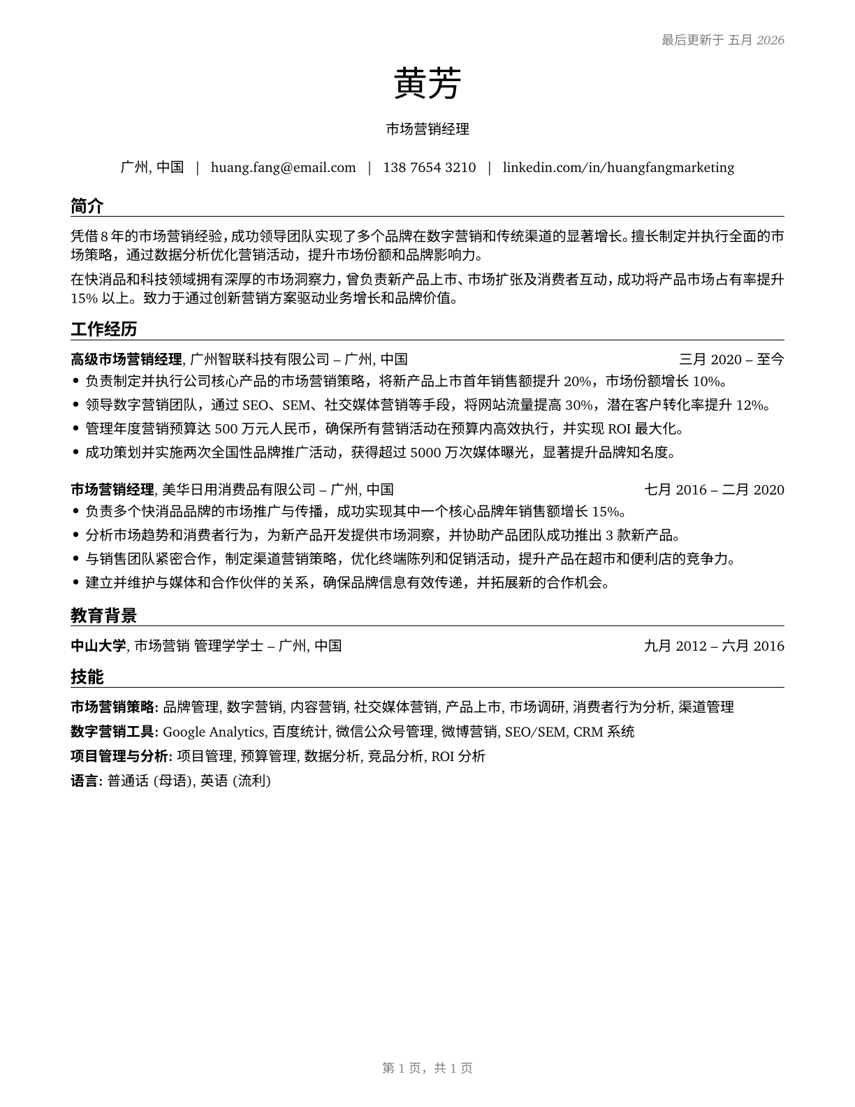Marketing Managers CV in Mandarin_chinese — page 1