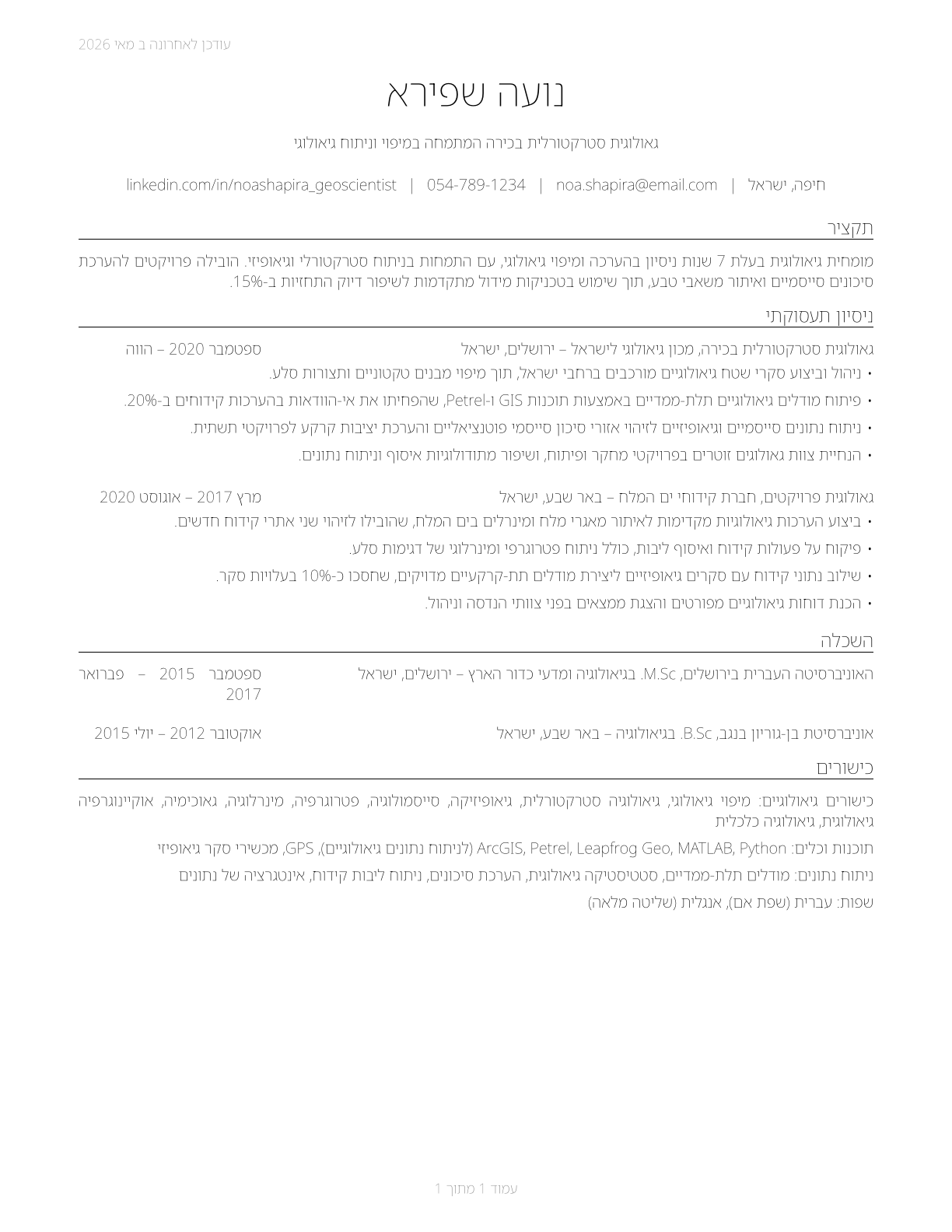 Geoscientists, Except Hydrologists and Geographers CV in Hebrew — page 1