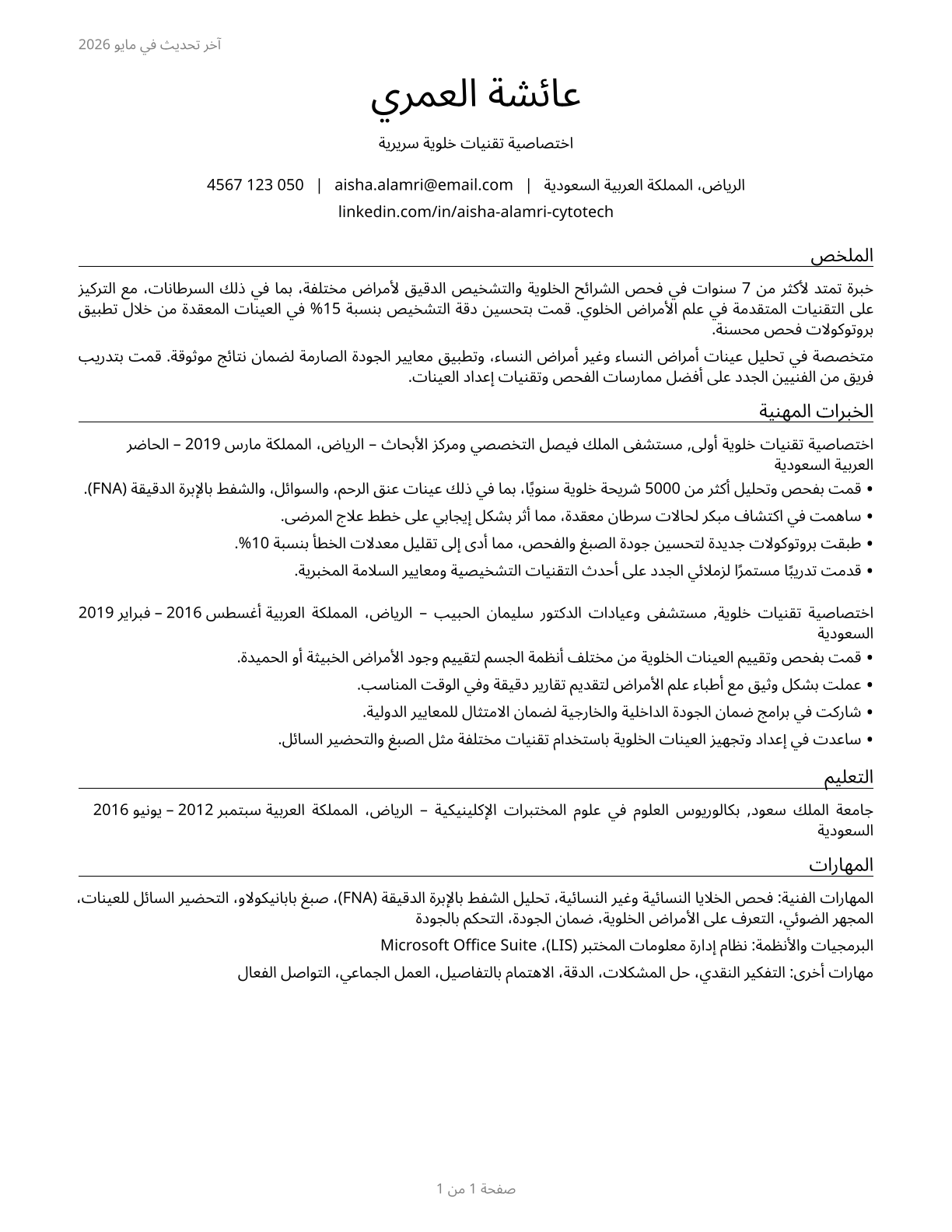 Cytotechnologists CV in Arabic — page 1