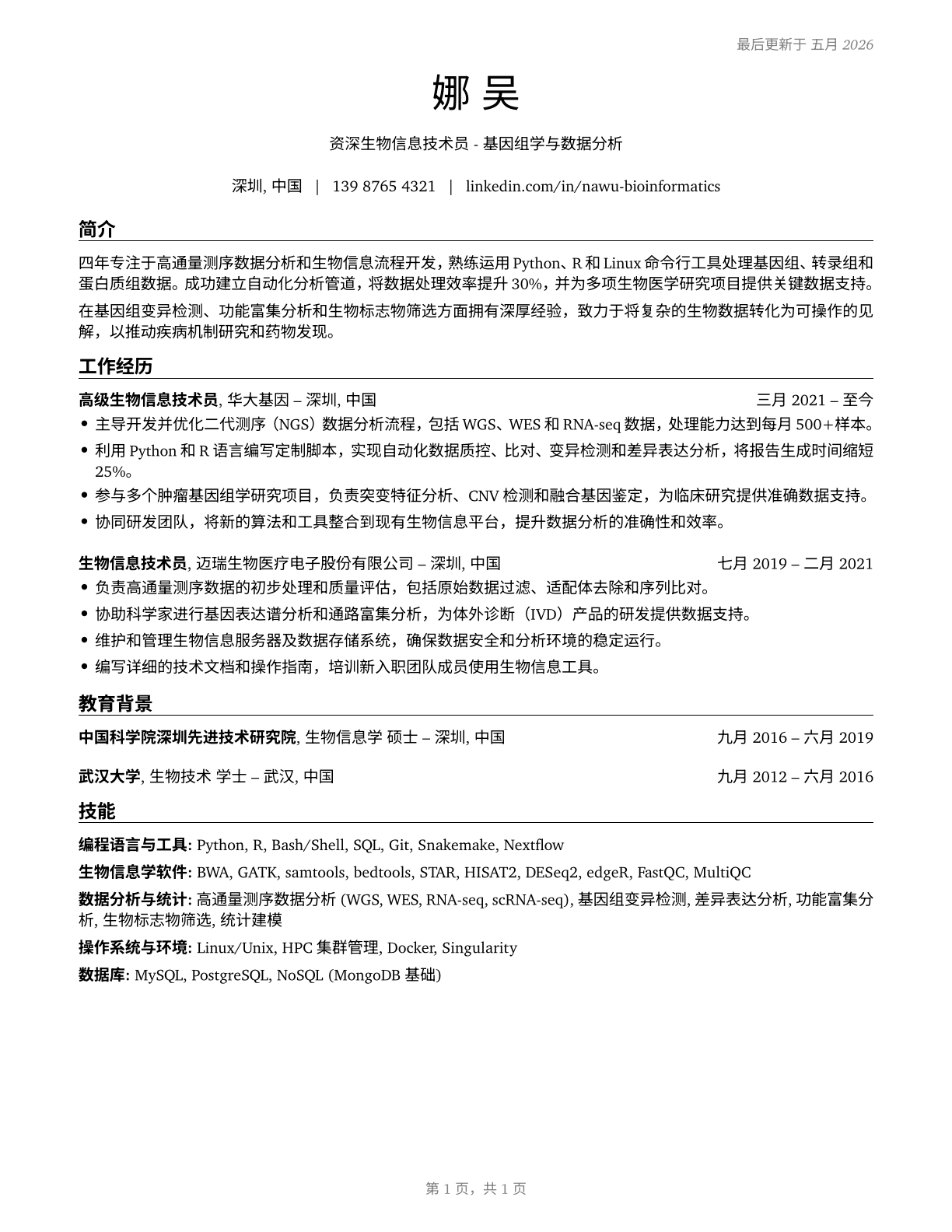 Bioinformatics Technicians CV in Mandarin_chinese — page 1