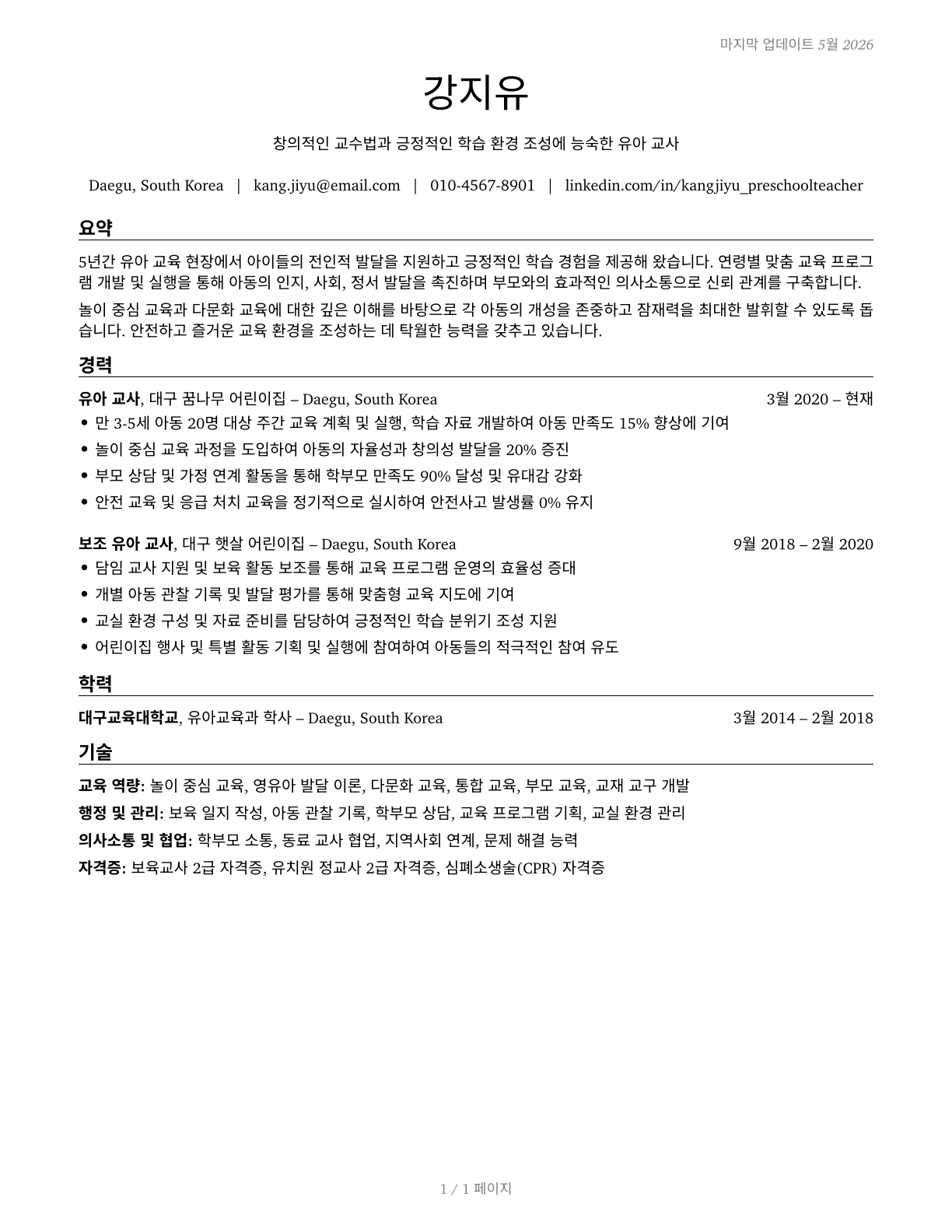 Preschool Teachers, Except Special Education CV in Korean — page 1