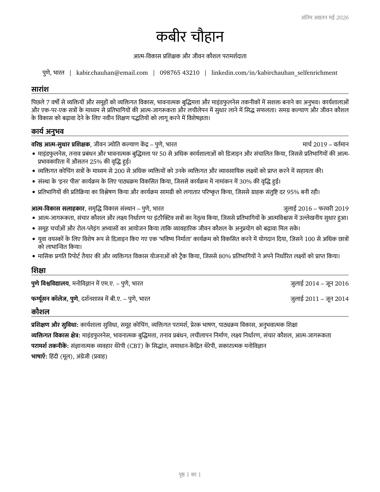 Self-Enrichment Teachers CV in Hindi — page 1