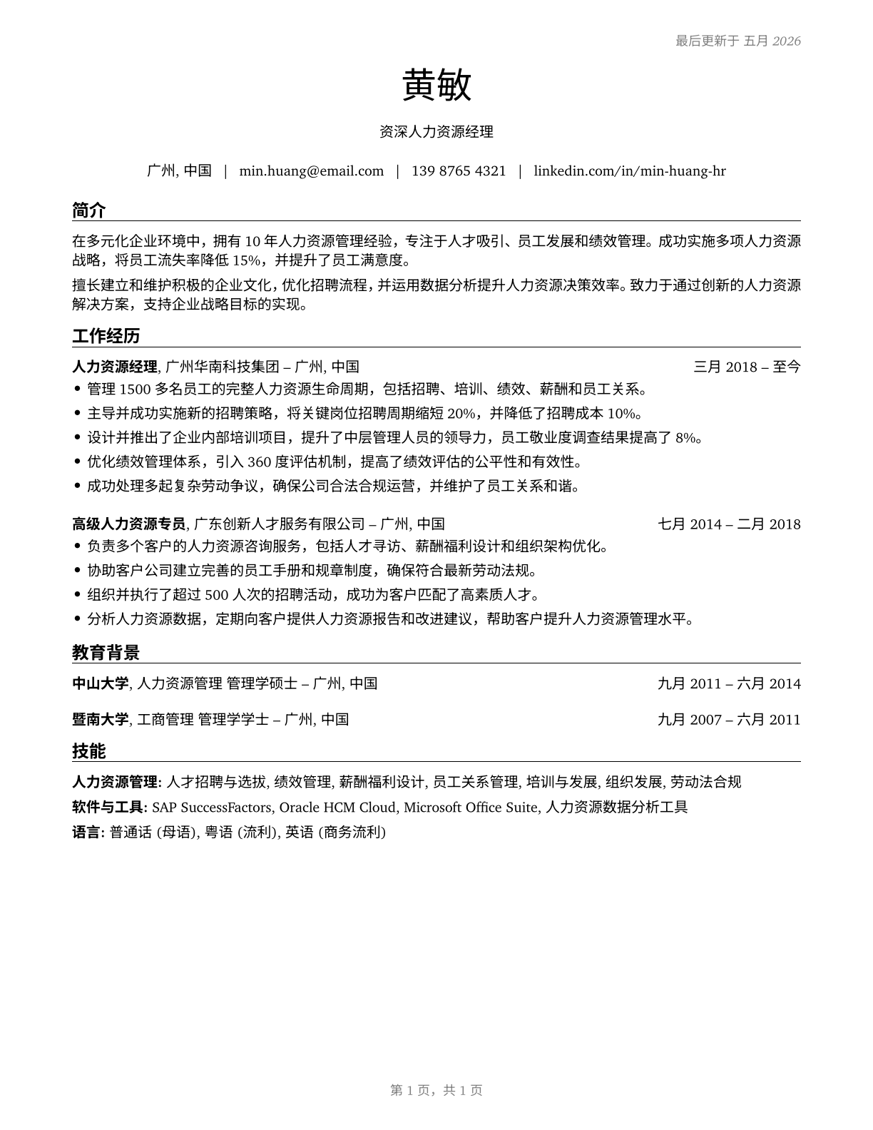 Human Resources Managers CV in Mandarin_chinese — page 1