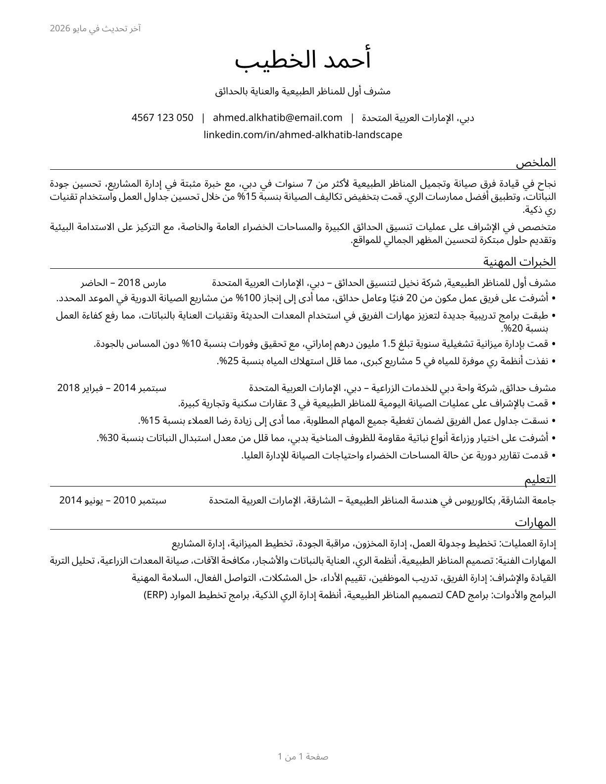 First-Line Supervisors of Landscaping, Lawn Service, and Groundskeeping Workers CV in Arabic — page 1