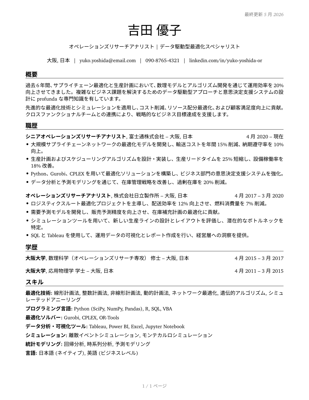 Operations Research Analysts CV in Japanese — page 1