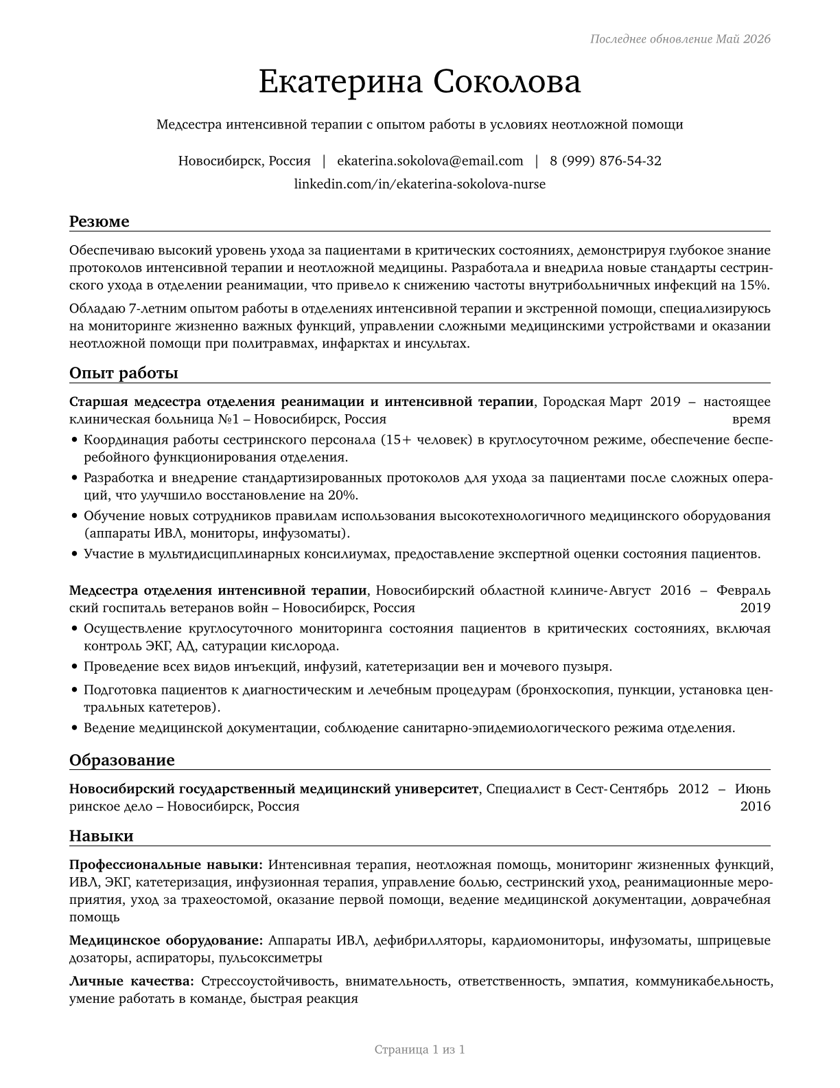 Acute Care Nurses CV in Russian — page 1