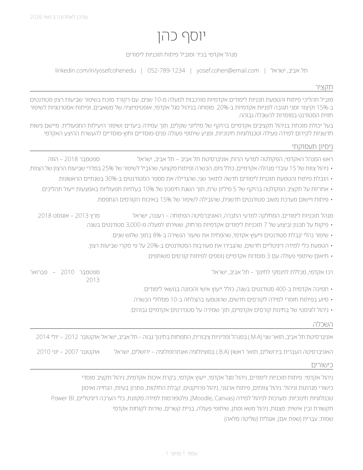 Education Administrators, Postsecondary CV in Hebrew — page 1