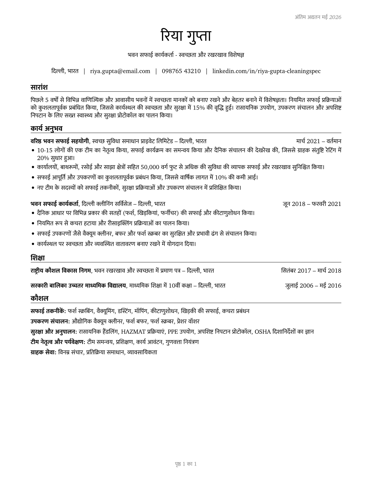 Building Cleaning Workers, All Other CV in Hindi — page 1