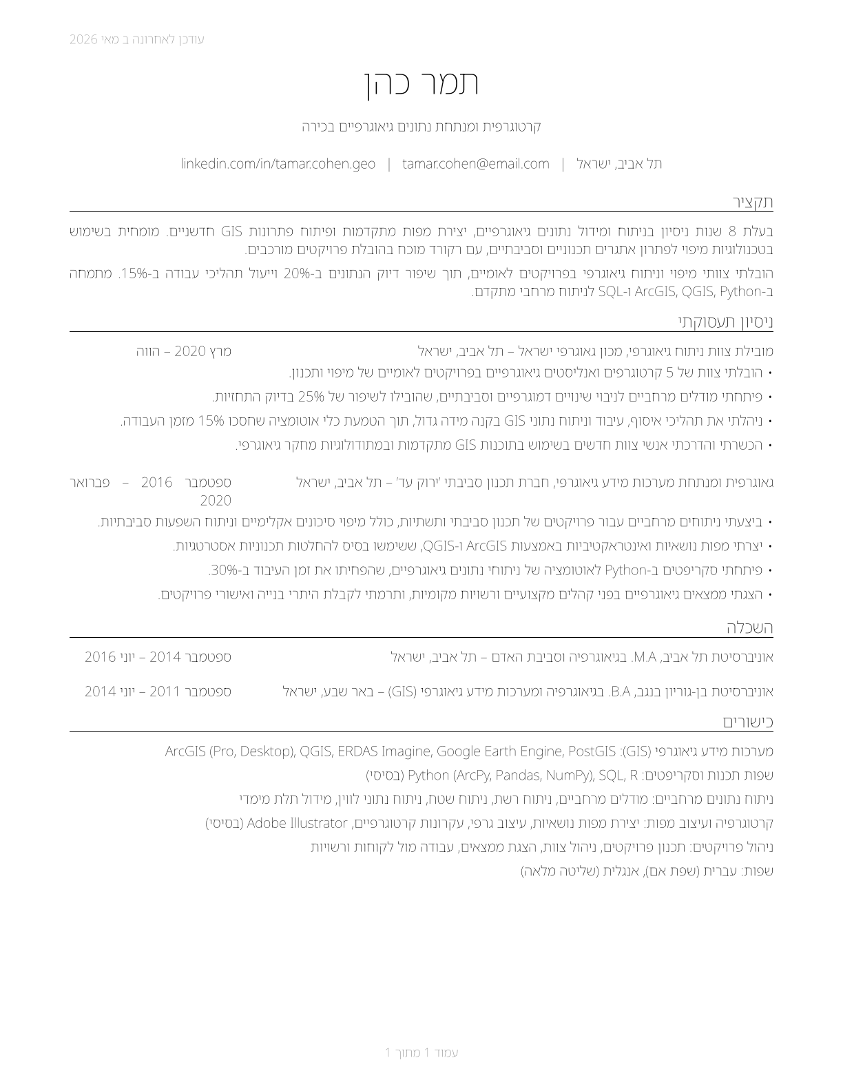 Geographers CV in Hebrew — page 1