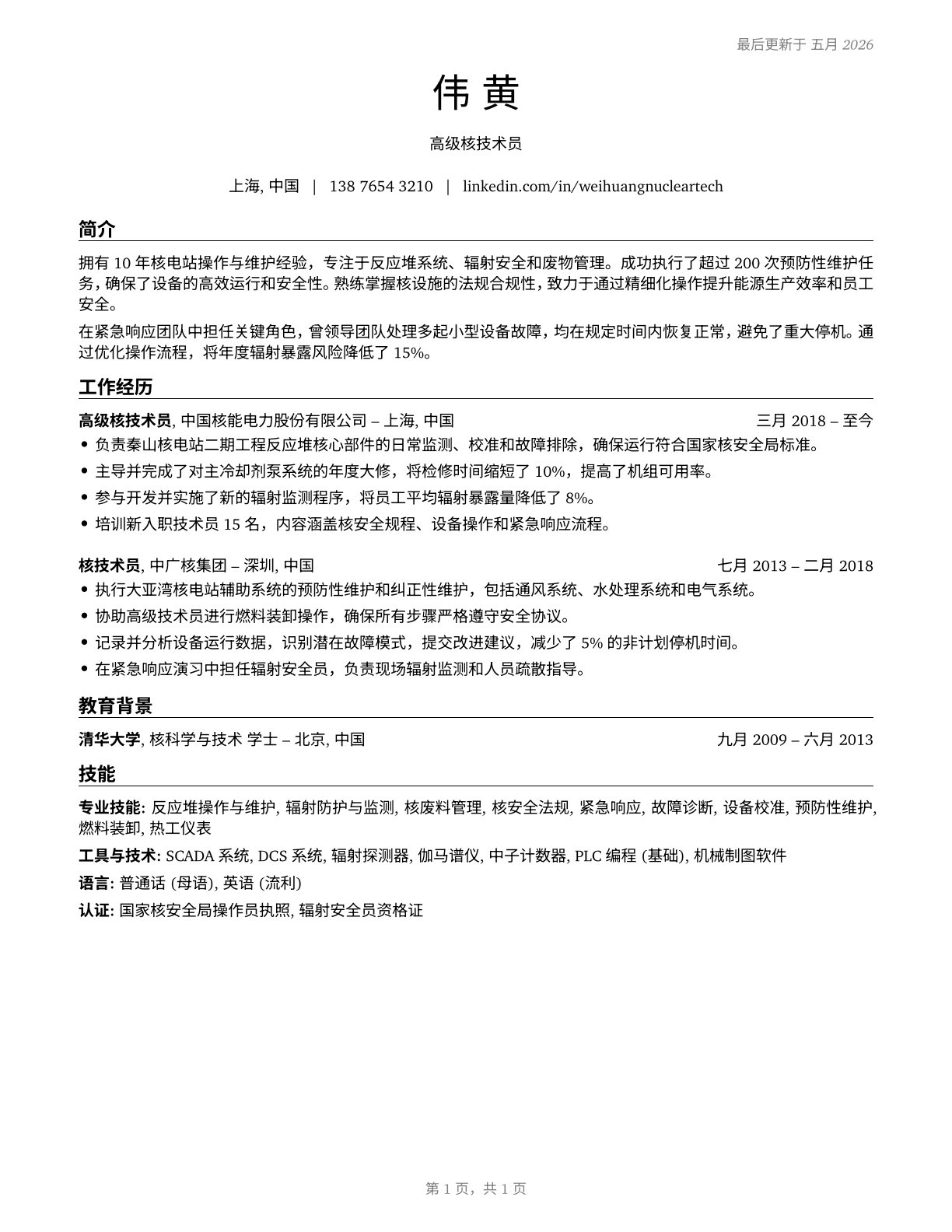 Nuclear Technicians CV in Mandarin_chinese — page 1