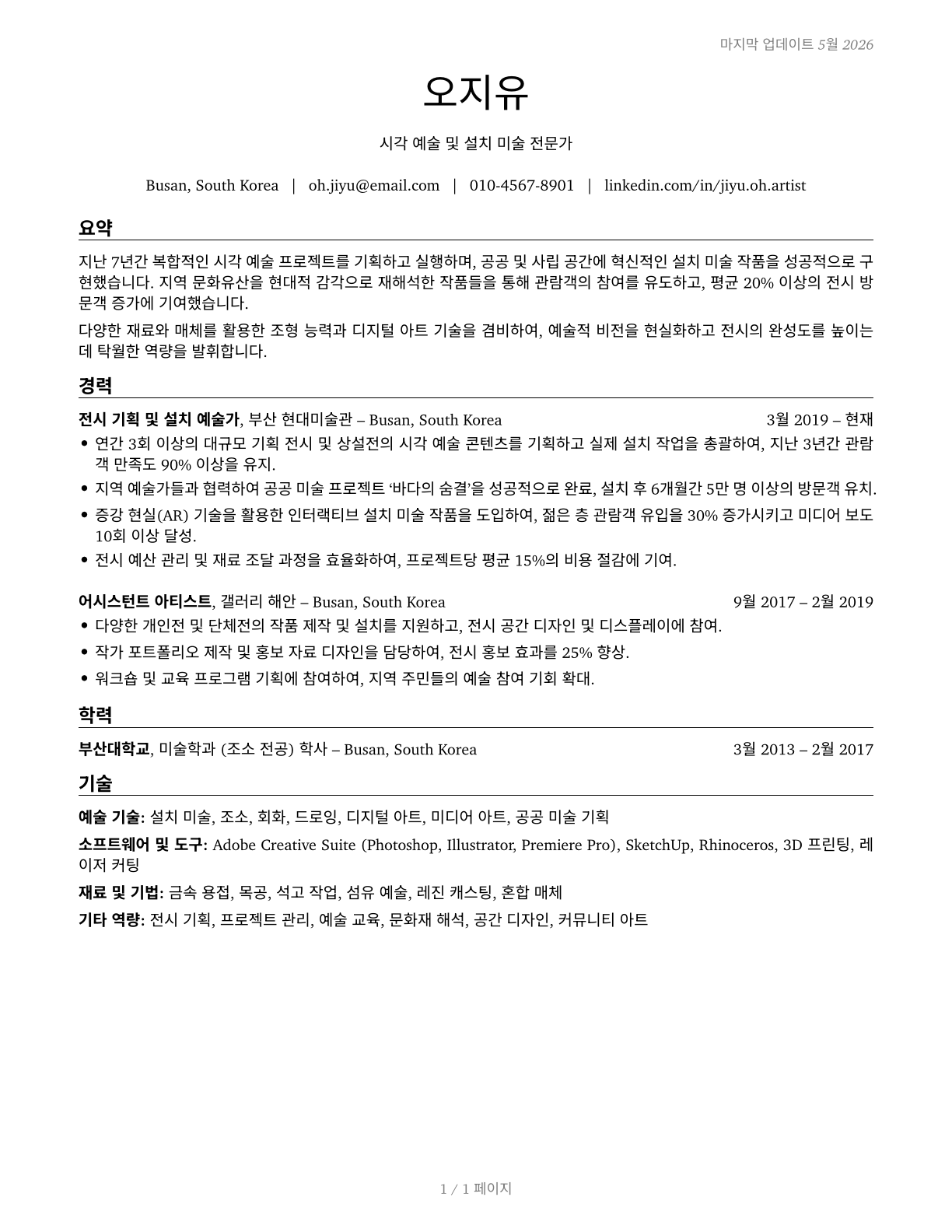 Artists and Related Workers, All Other CV in Korean — page 1
