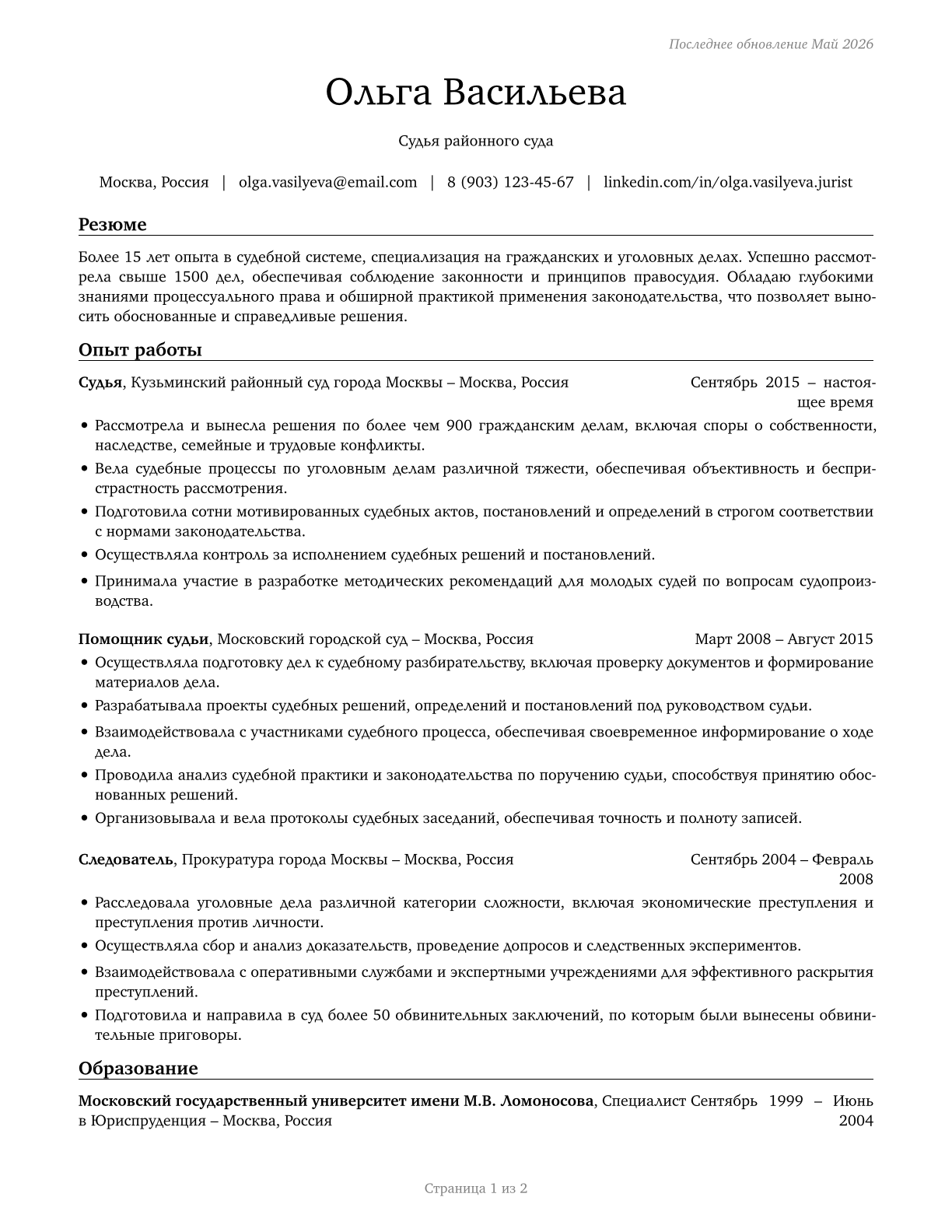 Judges, Magistrate Judges, and Magistrates CV in Russian — page 1