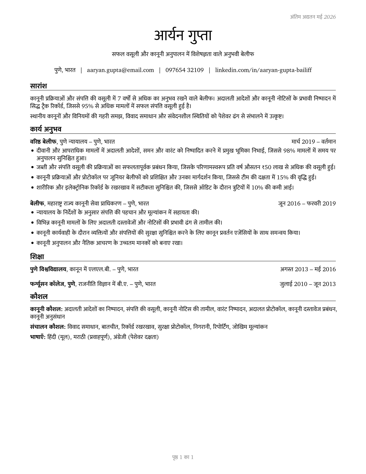 Bailiffs CV in Hindi — page 1