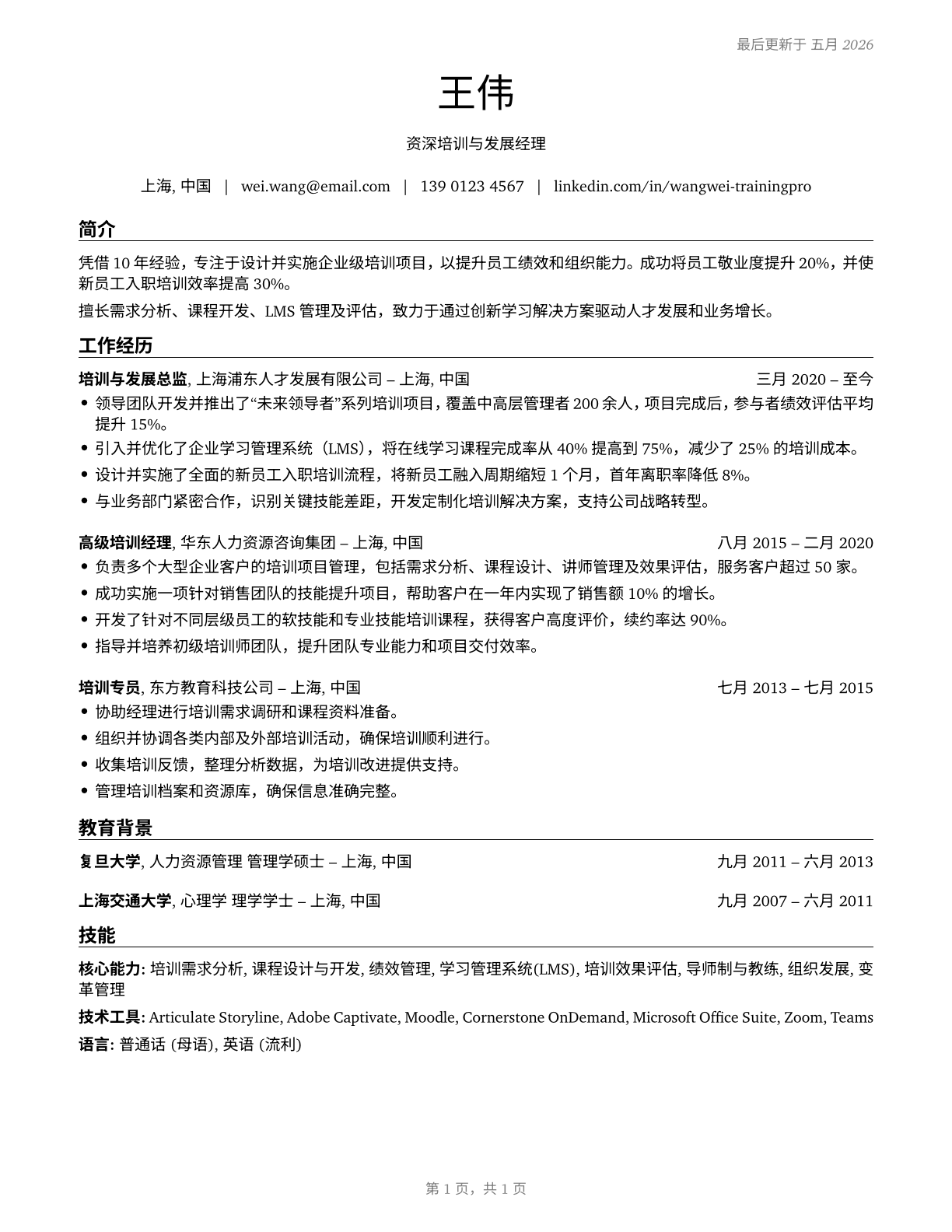 Training and Development Managers CV in Mandarin_chinese — page 1