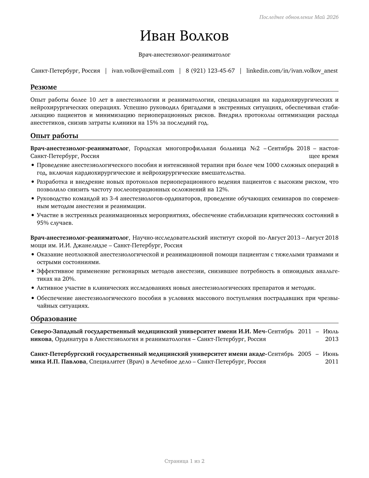 Anesthesiologists CV in Russian — page 1