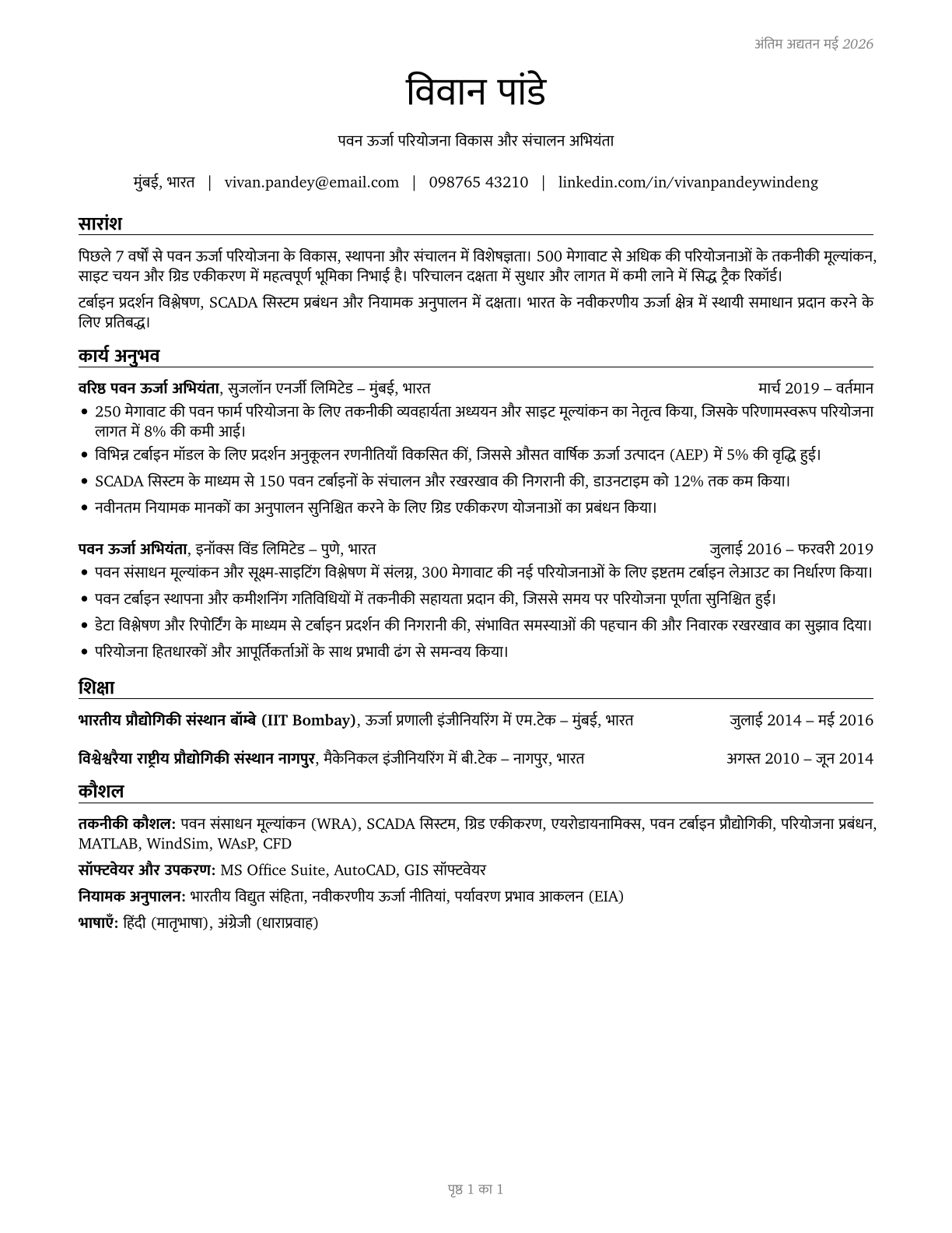 Wind Energy Engineers CV in Hindi — page 1