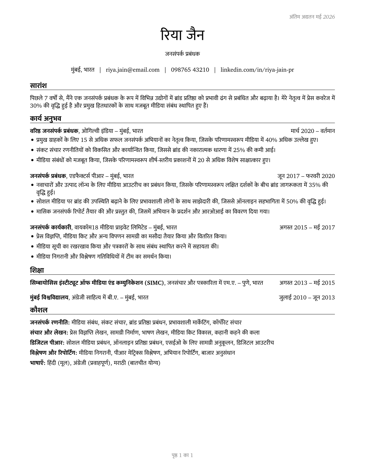 Public Relations Managers CV in Hindi — page 1