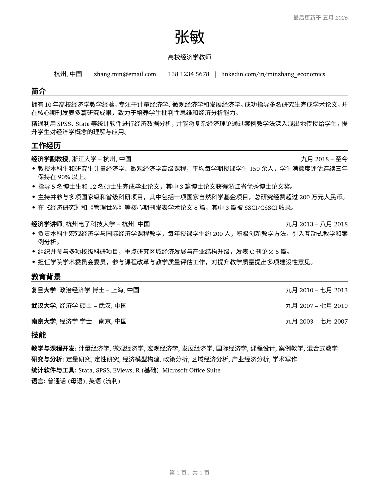 Economics Teachers, Postsecondary CV in Mandarin_chinese — page 1