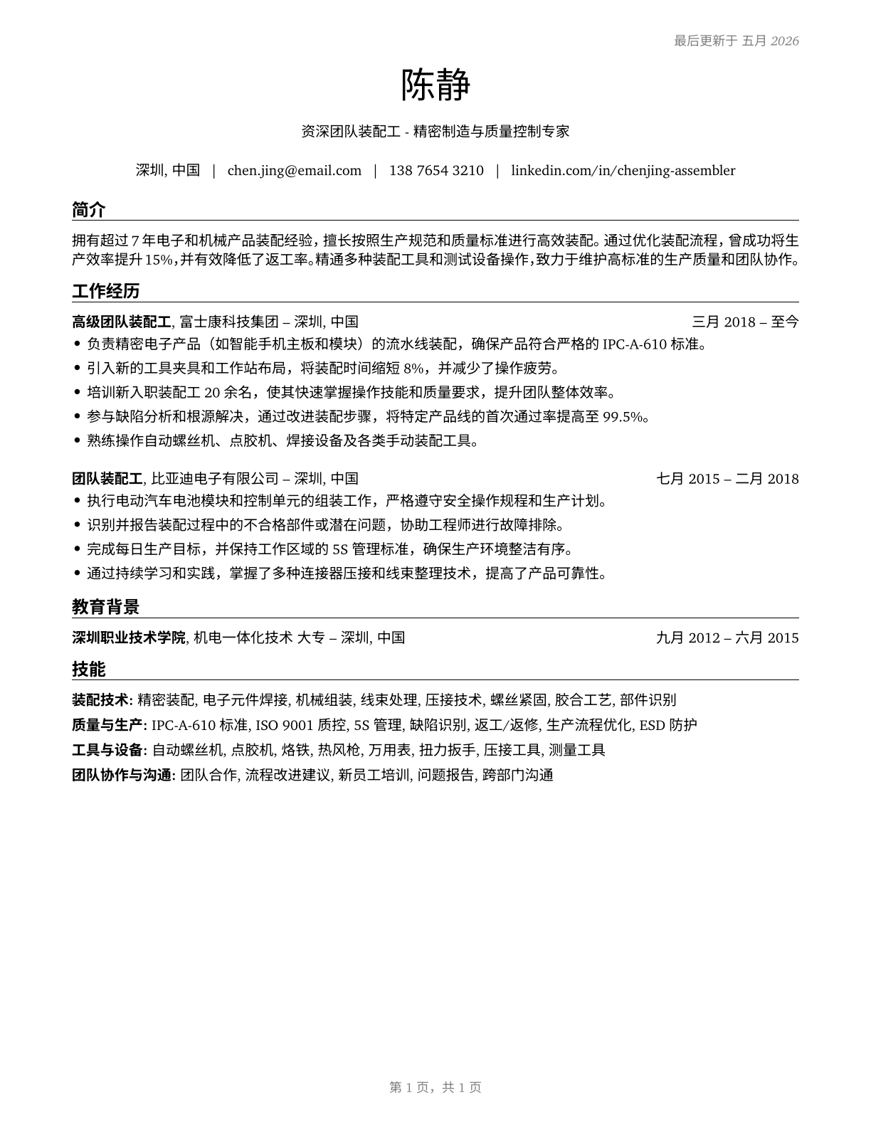 Team Assemblers CV in Mandarin_chinese — page 1