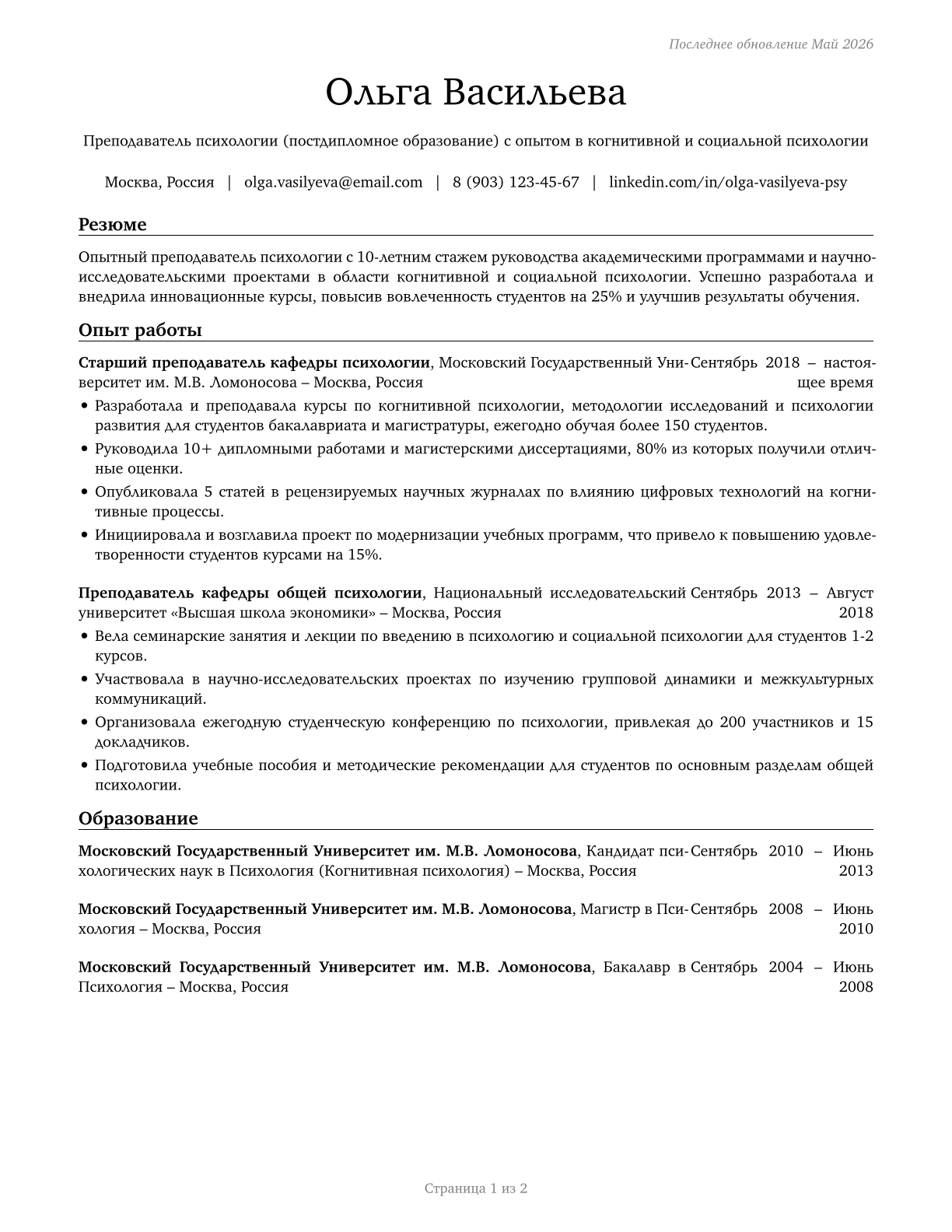 Psychology Teachers, Postsecondary CV in Russian — page 1