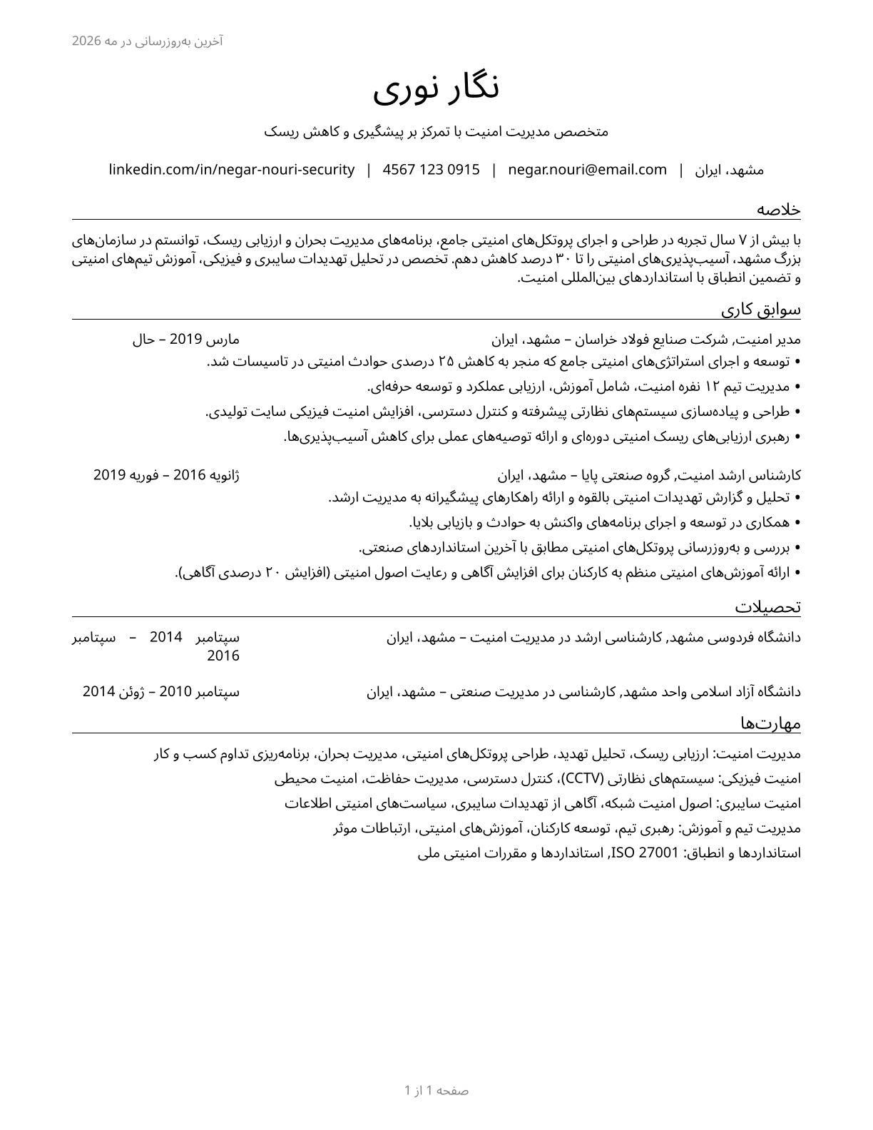 Security Management Specialists CV in Persian — page 1