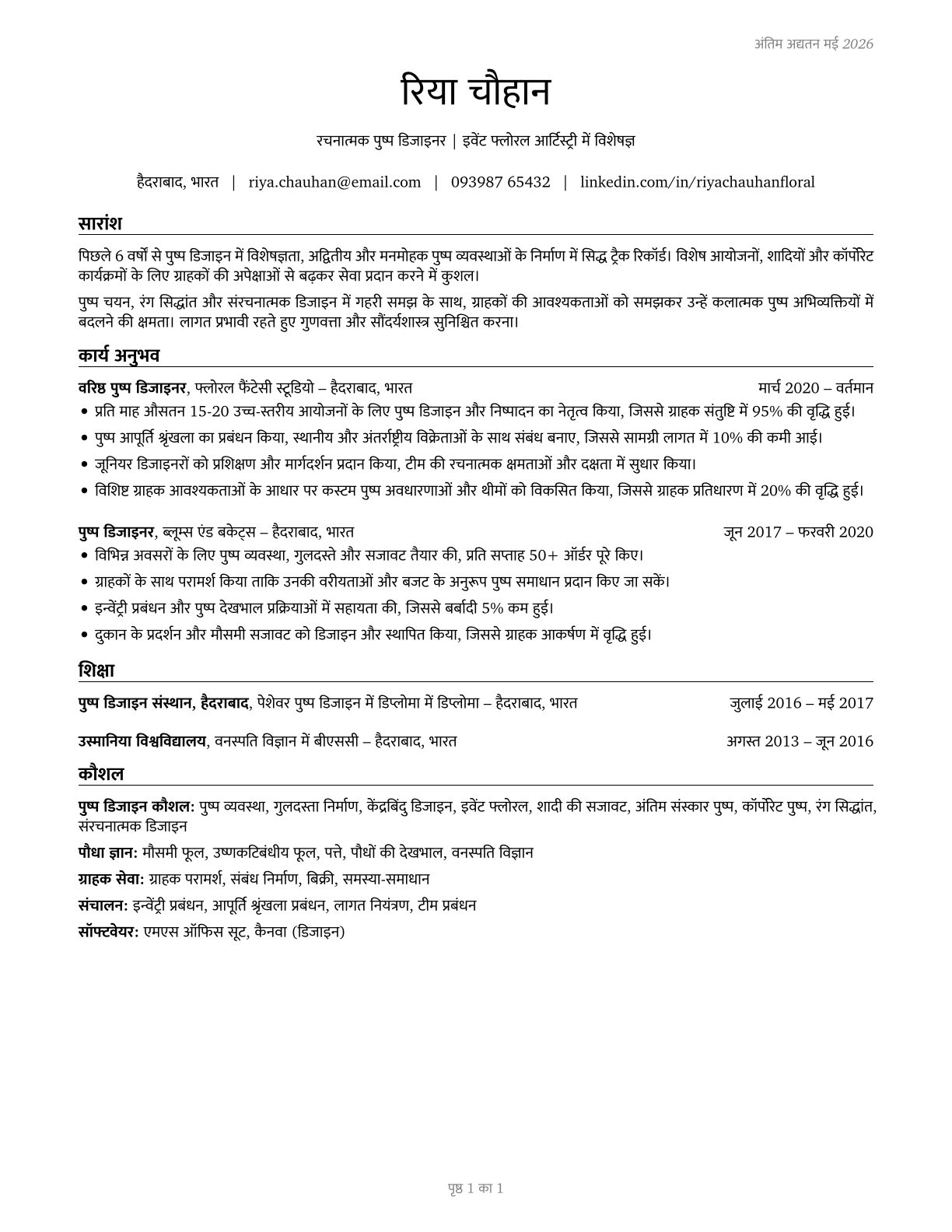 Floral Designers CV in Hindi — page 1