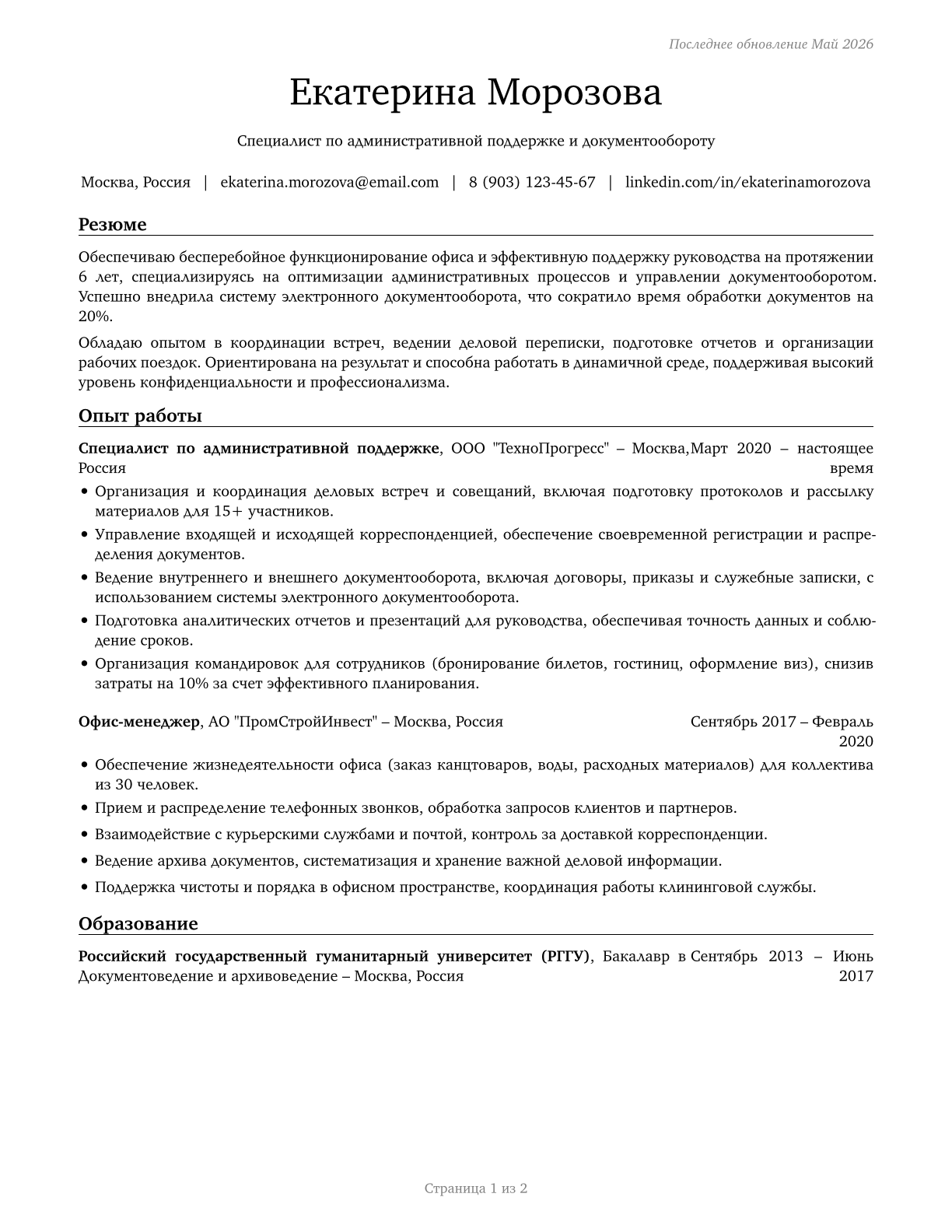 Office and Administrative Support Workers, All Other CV in Russian — page 1
