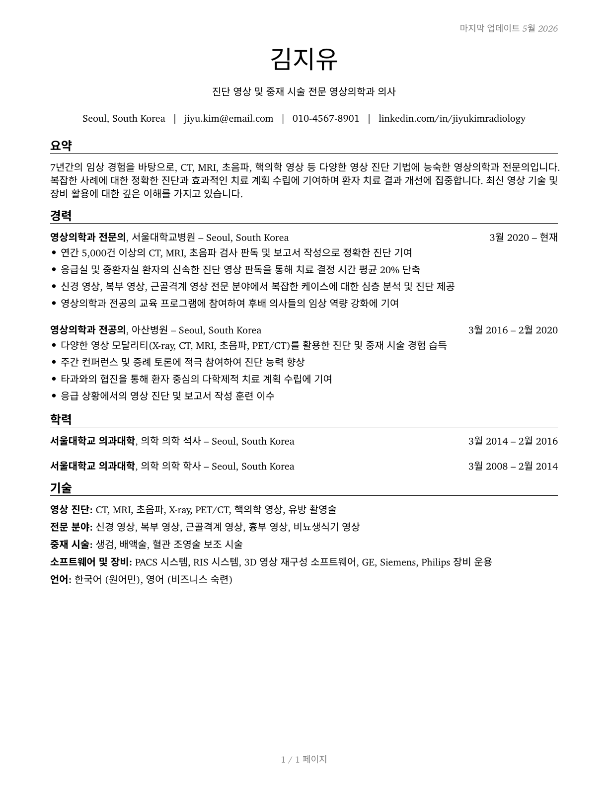 Radiologists CV in Korean — page 1