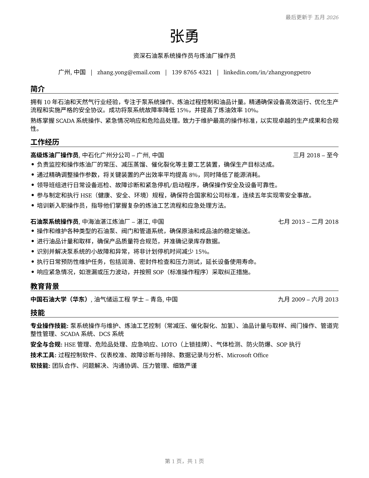 Petroleum Pump System Operators, Refinery Operators, and Gaugers CV in Mandarin_chinese — page 1