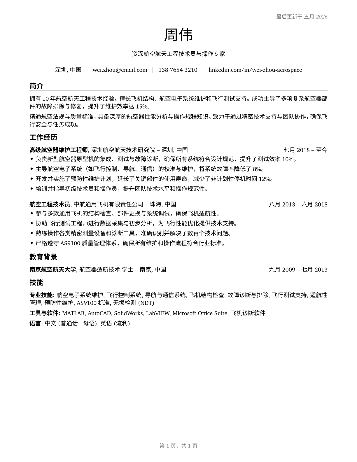 Aerospace Engineering and Operations Technologists and Technicians CV in Mandarin_chinese — page 1