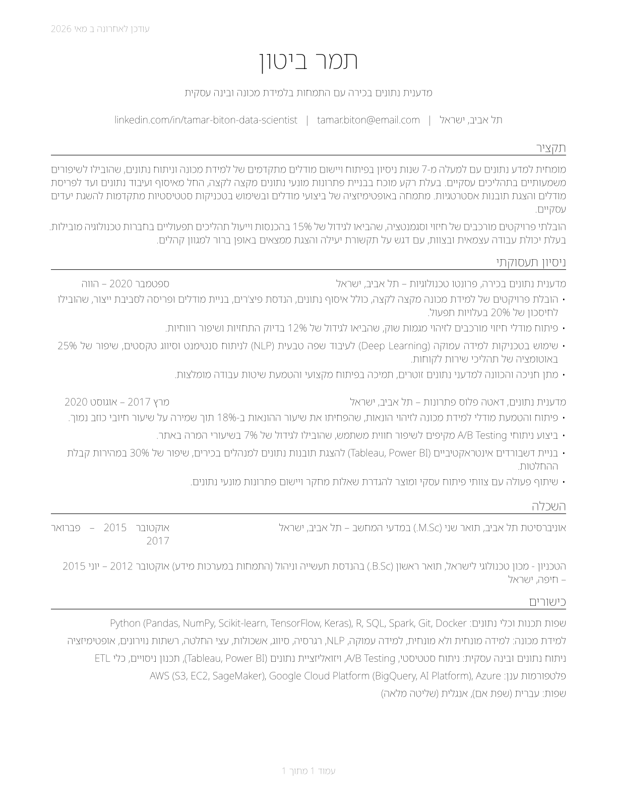 Data Scientists CV in Hebrew — page 1