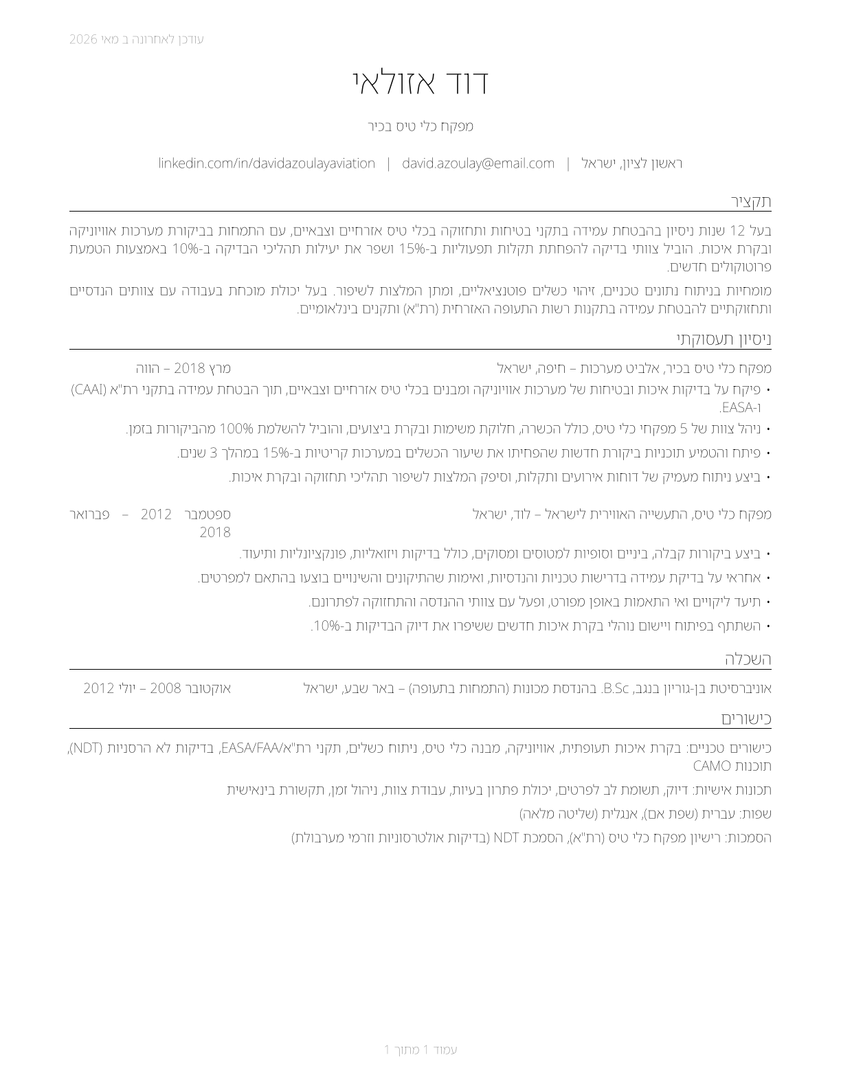 Aviation Inspectors CV in Hebrew — page 1