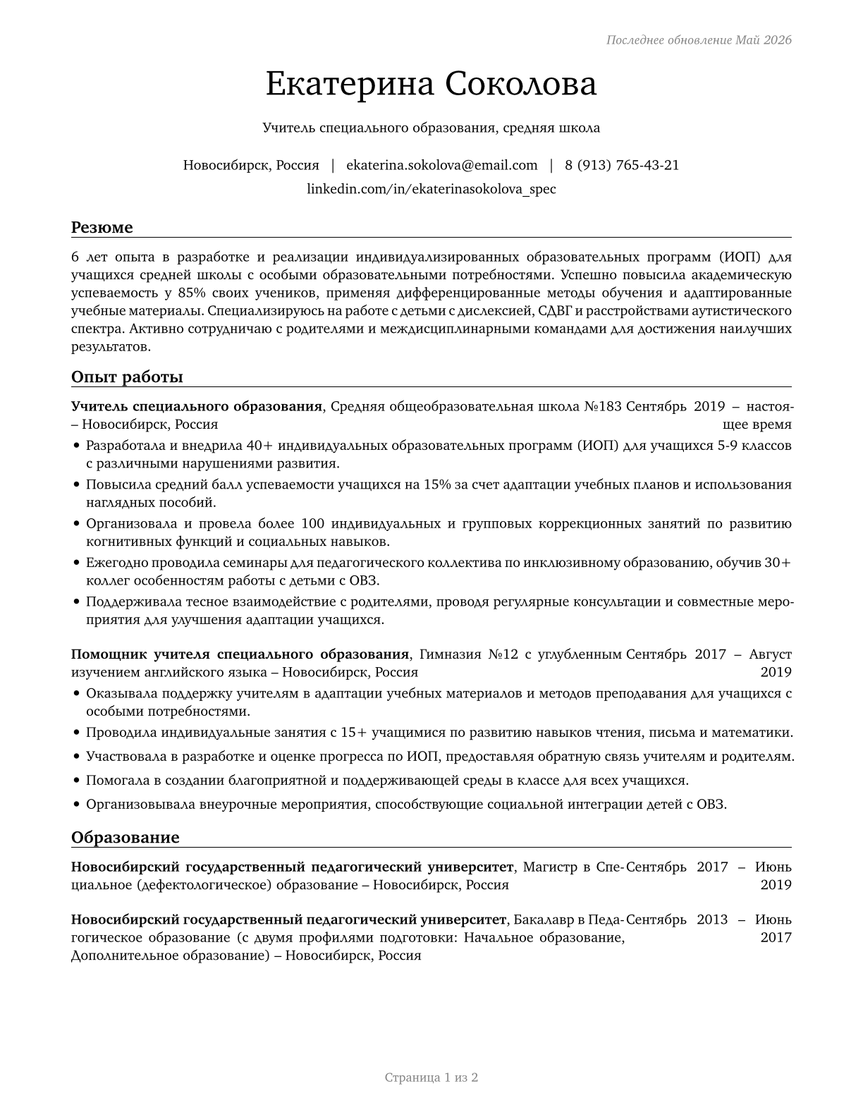 Special Education Teachers, Middle School CV in Russian — page 1