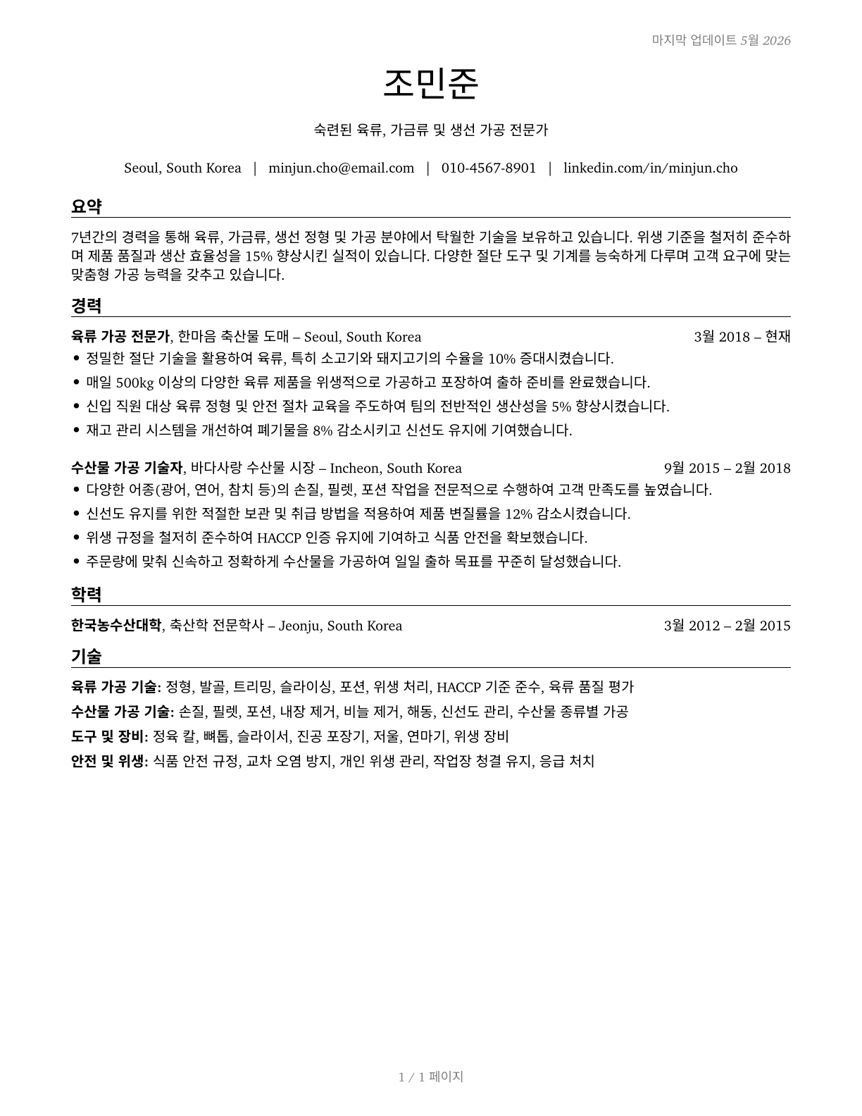 Meat, Poultry, and Fish Cutters and Trimmers CV in Korean — page 1