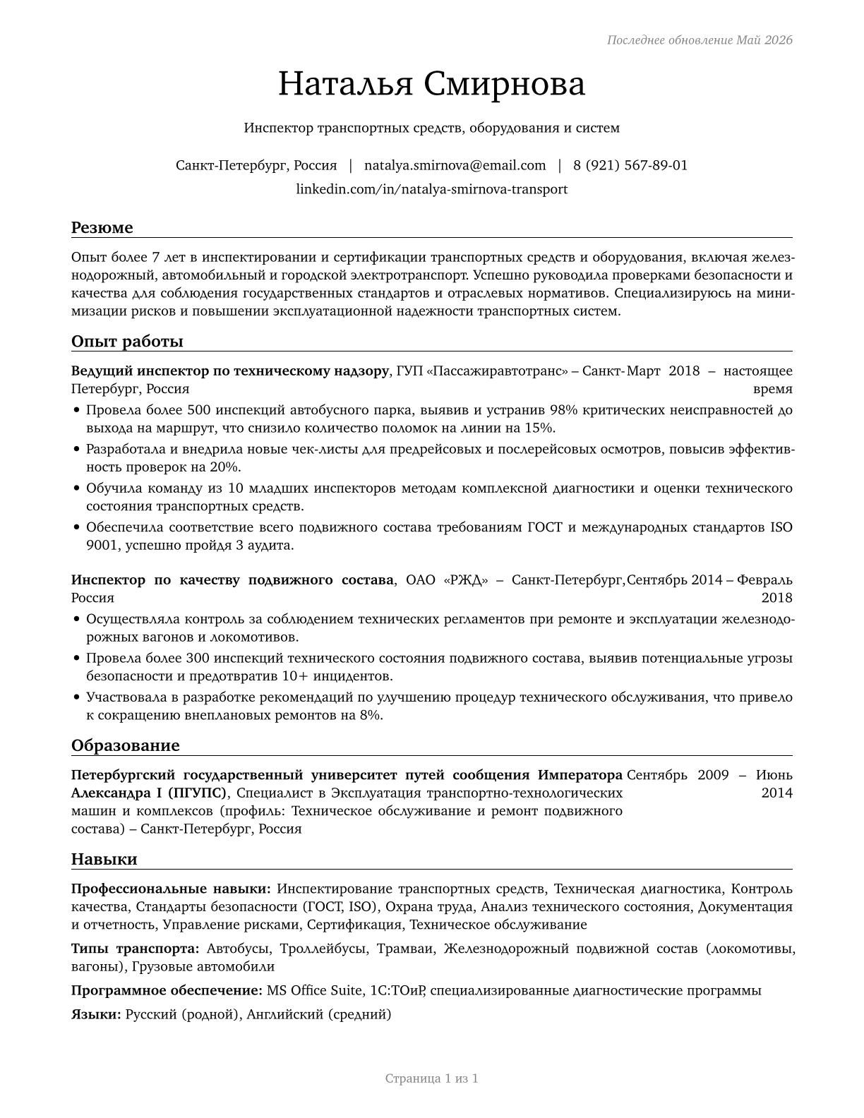 Transportation Vehicle, Equipment and Systems Inspectors, Except Aviation CV in Russian — page 1