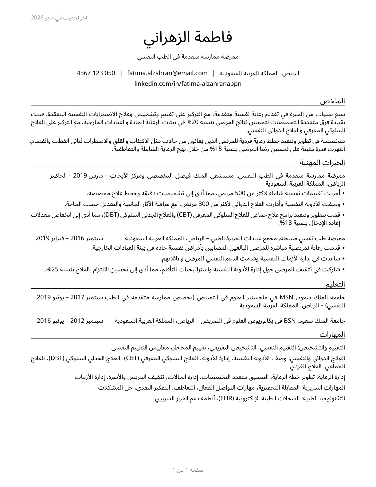 Advanced Practice Psychiatric Nurses CV in Arabic — page 1