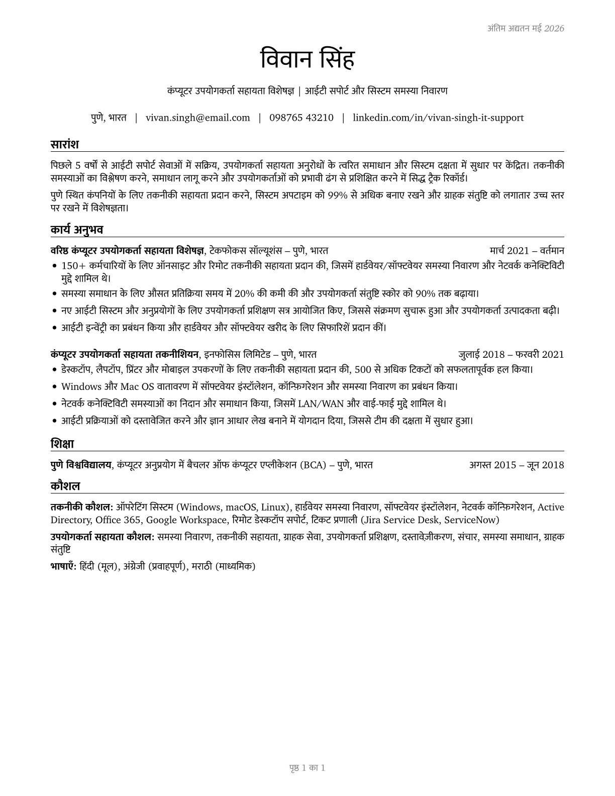 Computer User Support Specialists CV in Hindi — page 1