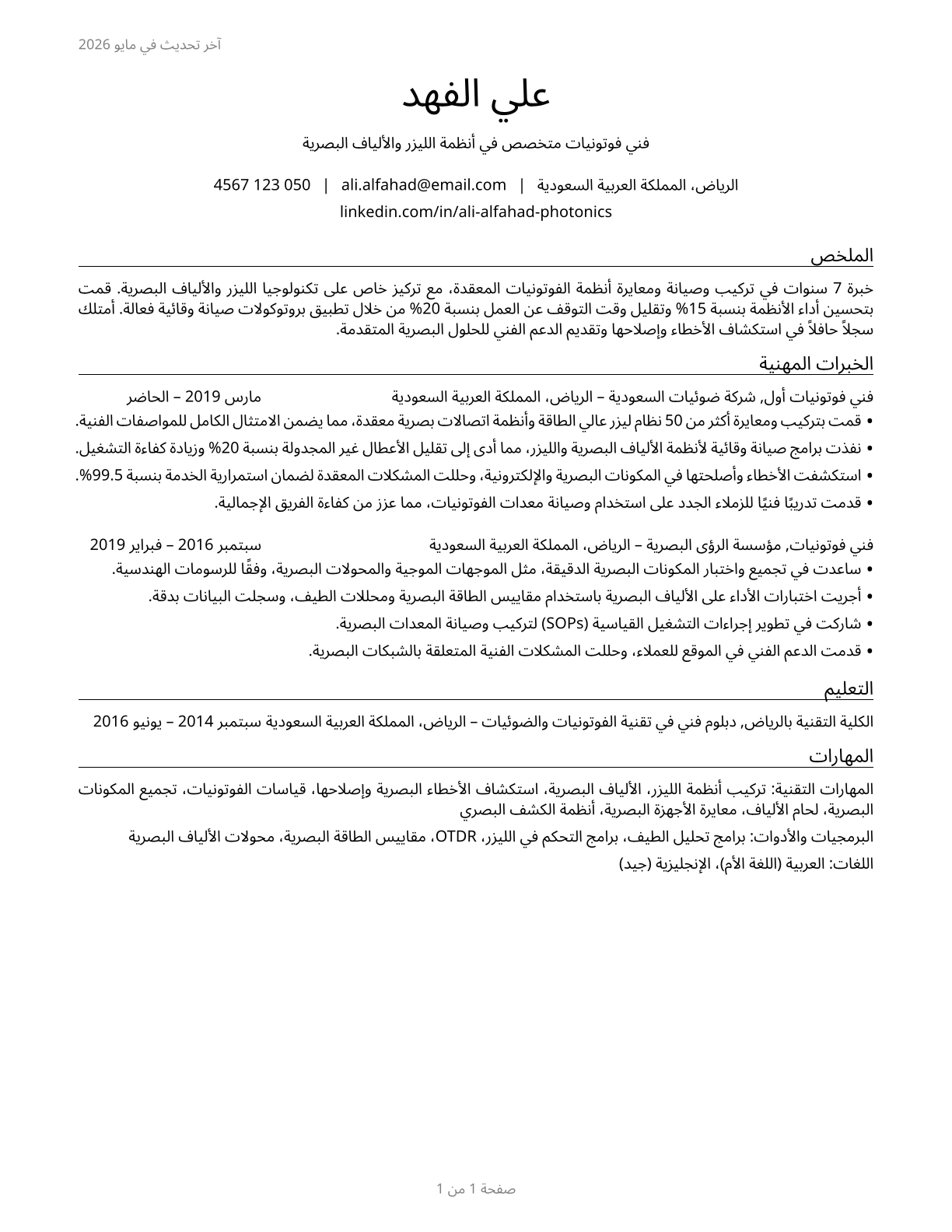 Photonics Technicians CV in Arabic — page 1