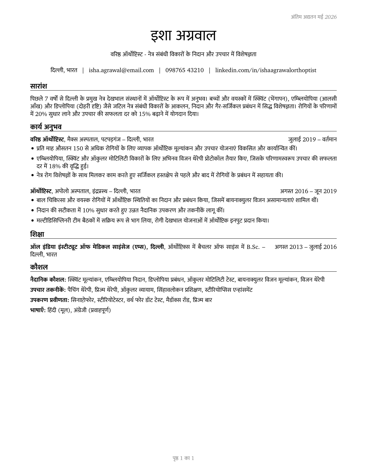 Orthoptists CV in Hindi — page 1