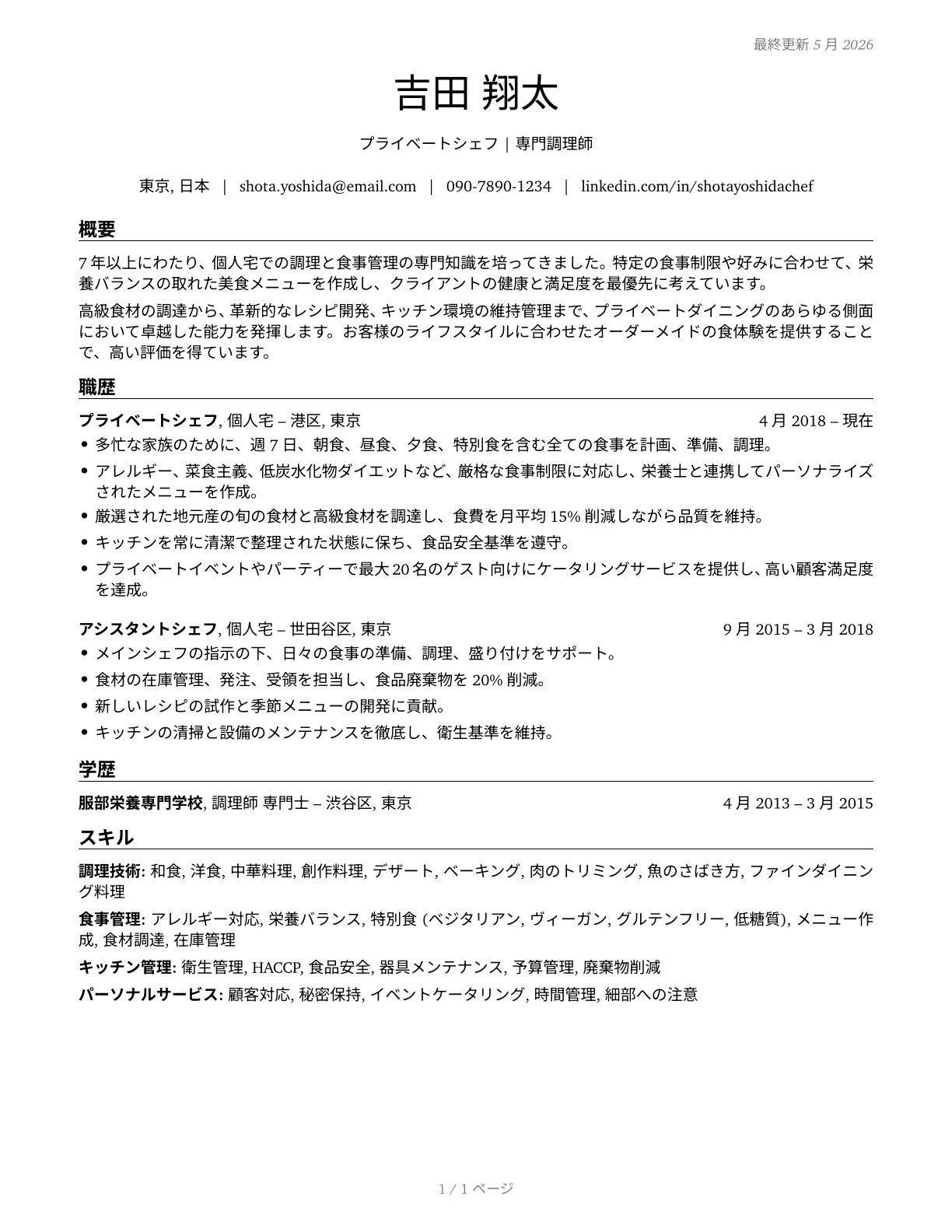 Cooks, Private Household CV in Japanese — page 1