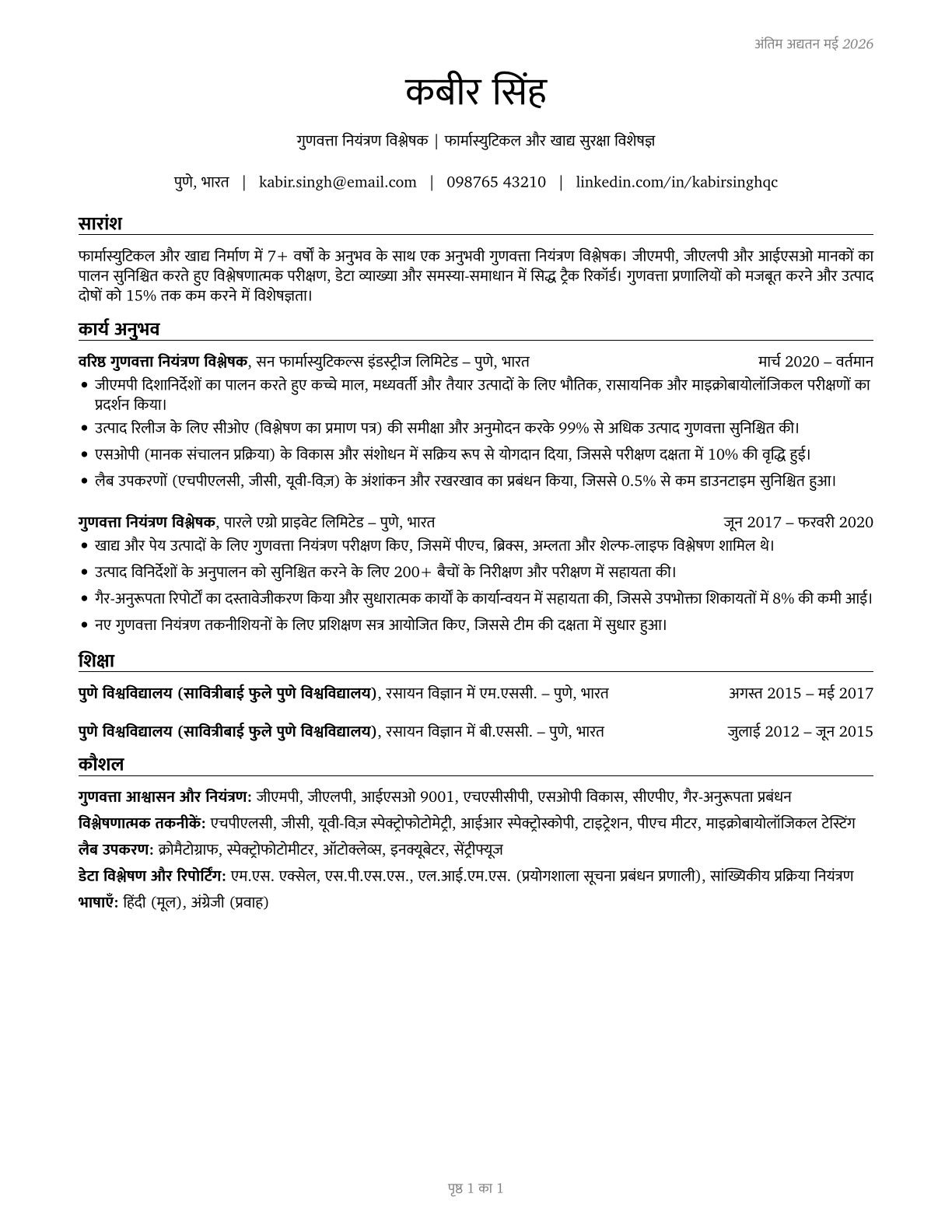 Quality Control Analysts CV in Hindi — page 1