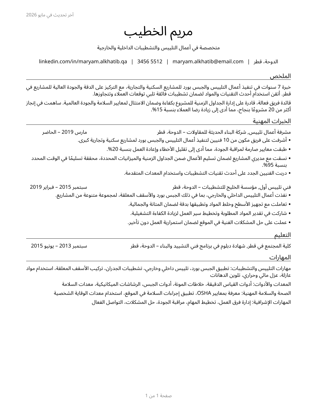 Tapers CV in Arabic — page 1