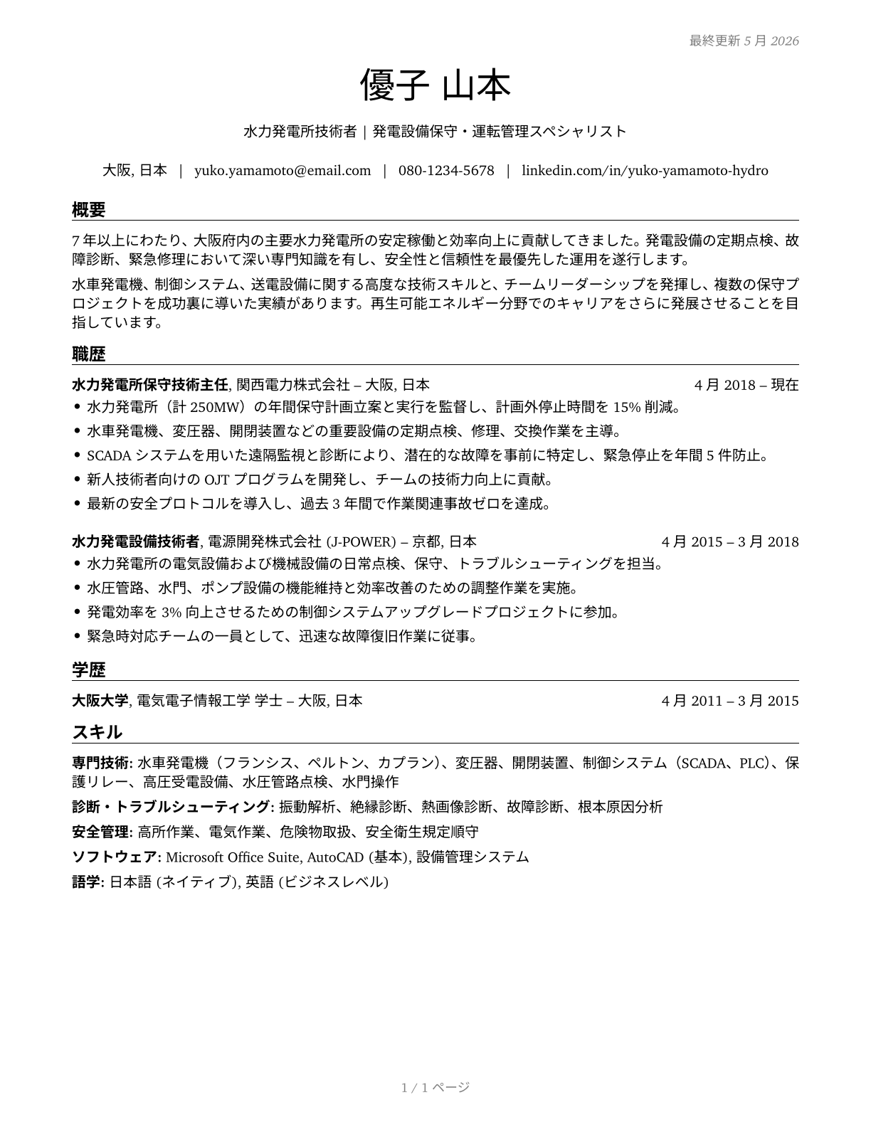 Hydroelectric Plant Technicians CV in Japanese — page 1