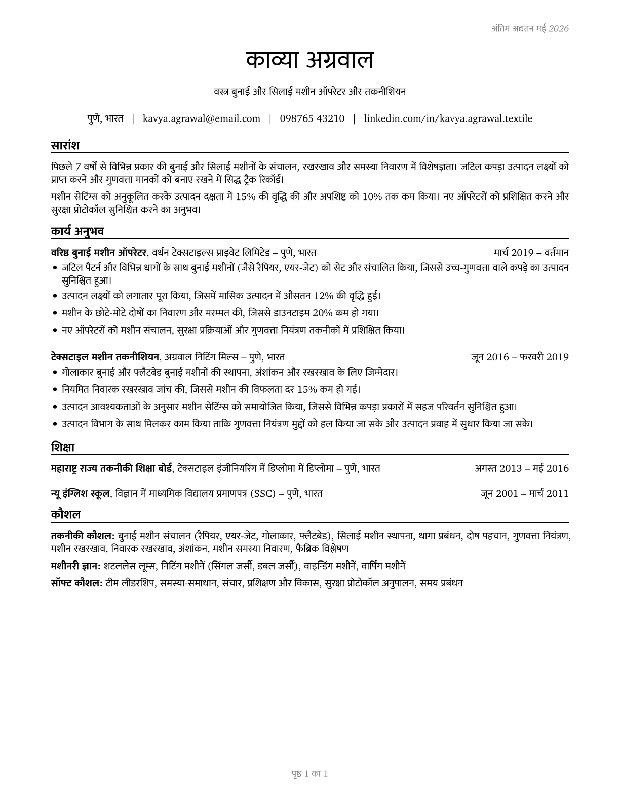 Textile Knitting and Weaving Machine Setters, Operators, and Tenders CV in Hindi — page 1