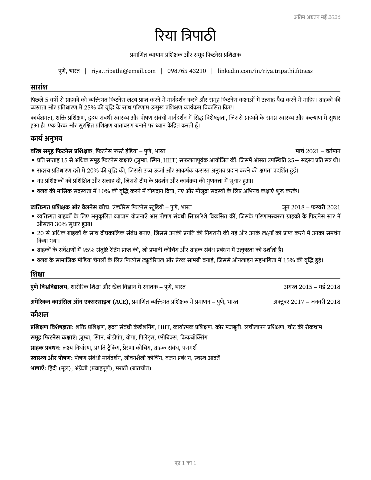 Exercise Trainers and Group Fitness Instructors CV in Hindi — page 1