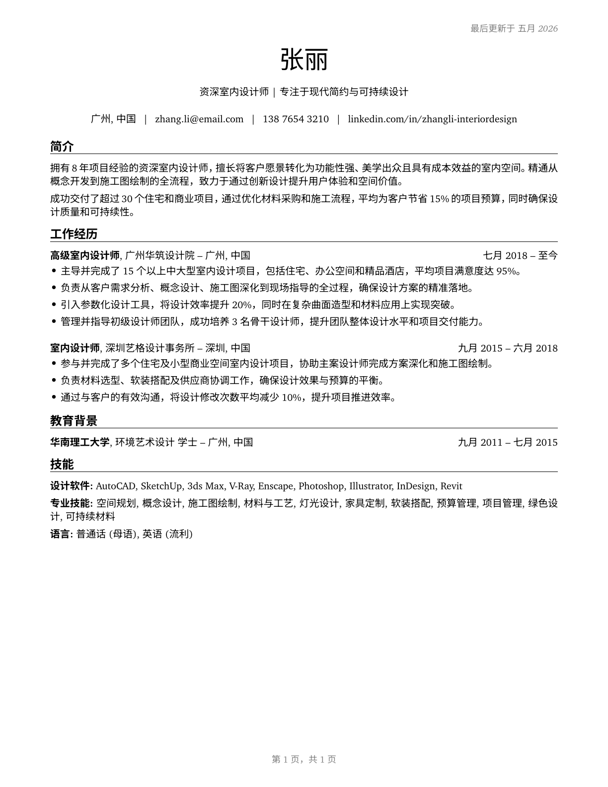 Interior Designers CV in Mandarin_chinese — page 1