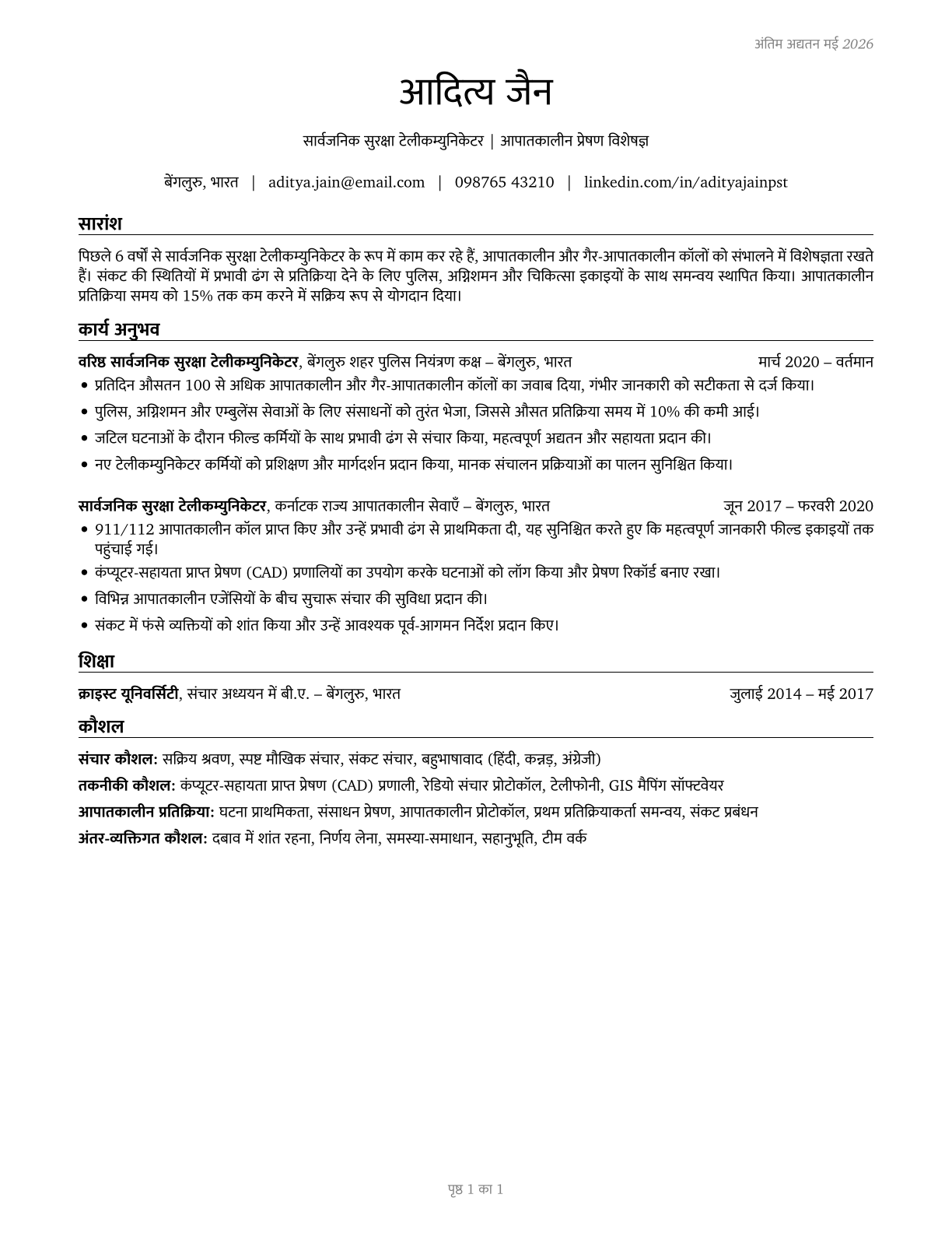 Public Safety Telecommunicators CV in Hindi — page 1