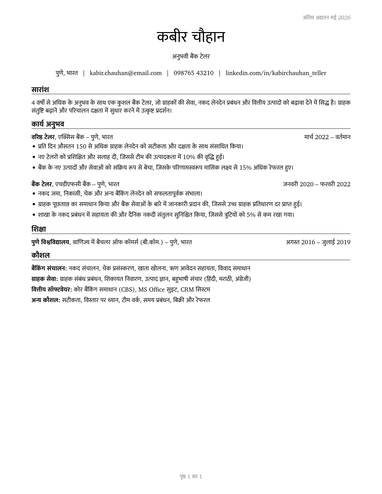 Tellers CV in Hindi — page 1